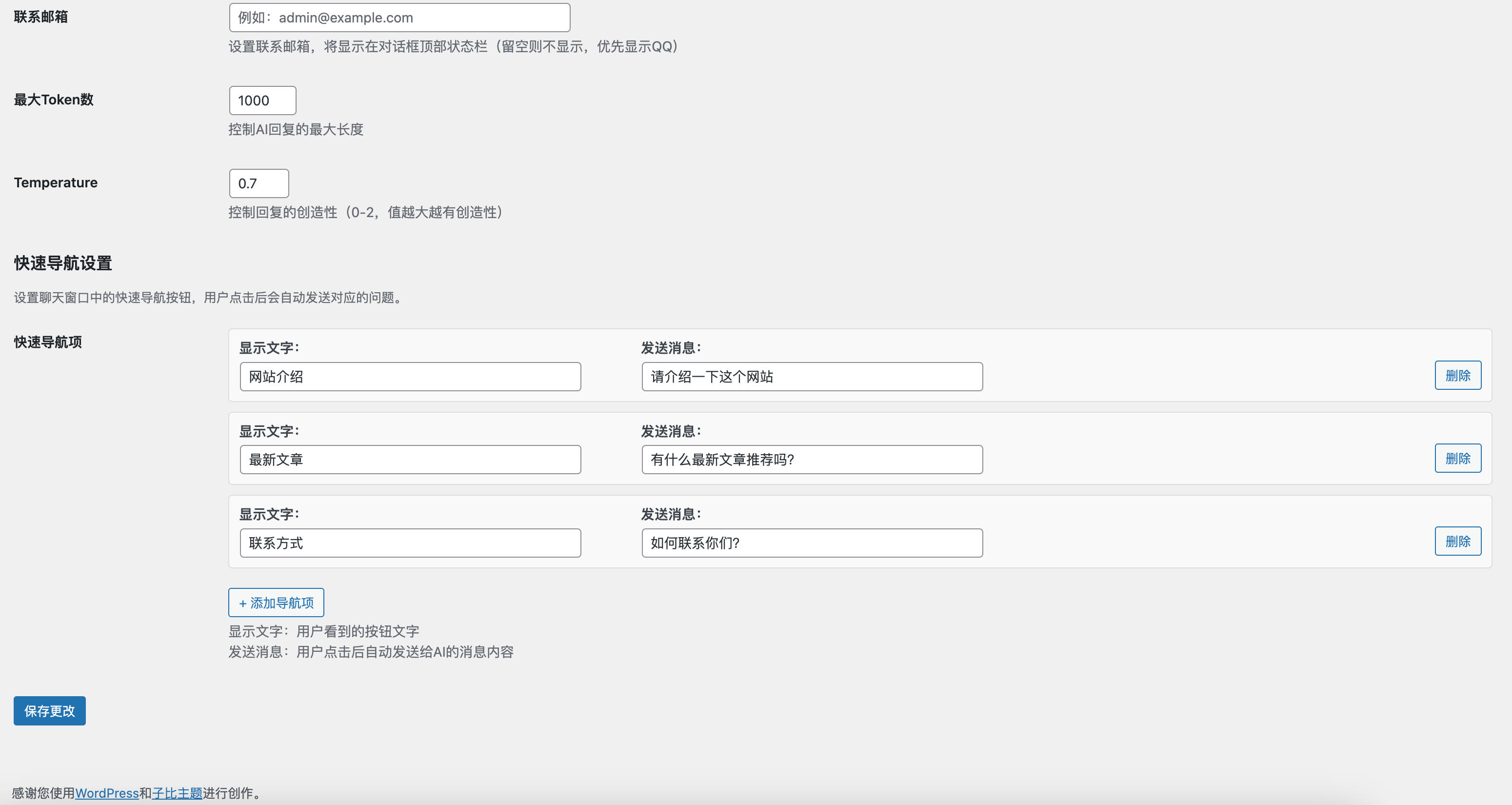 图片[3]-子比主题AI智能助手插件源码下载 | 168源码网