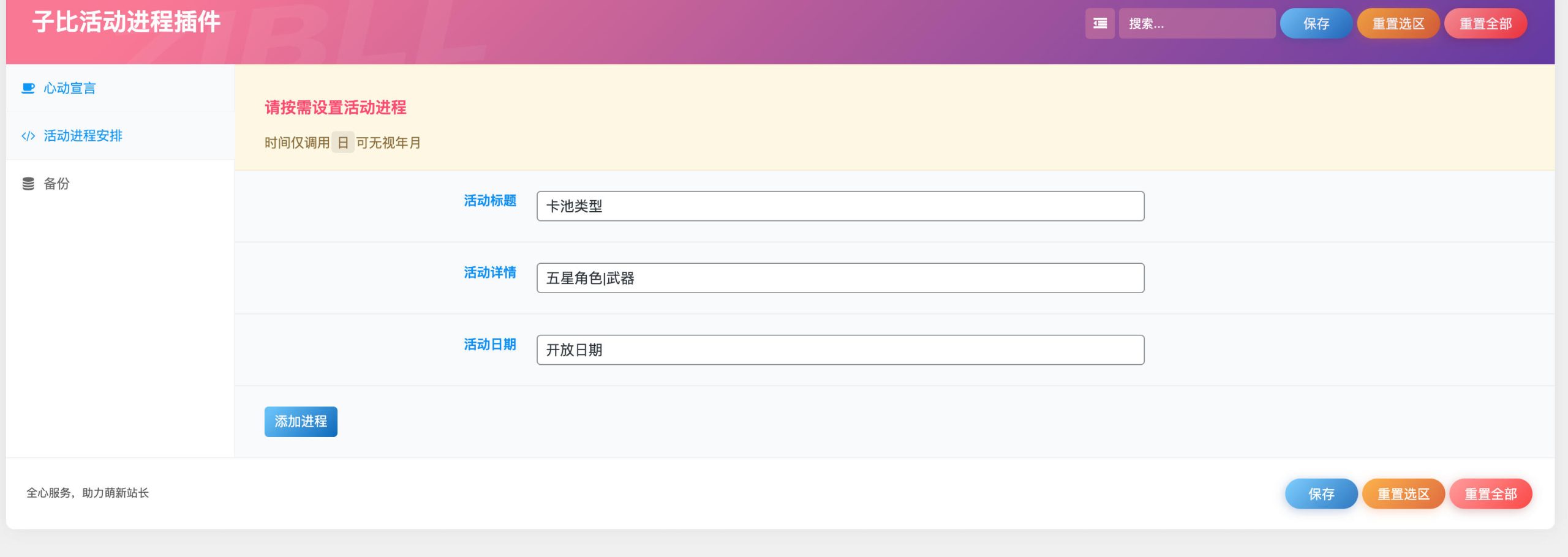 子比主题活动进程插件源码下载（卡池抽奖与中奖高亮显示）-168源码网-PHP网站源码模板,插件软件资源分享平台！
