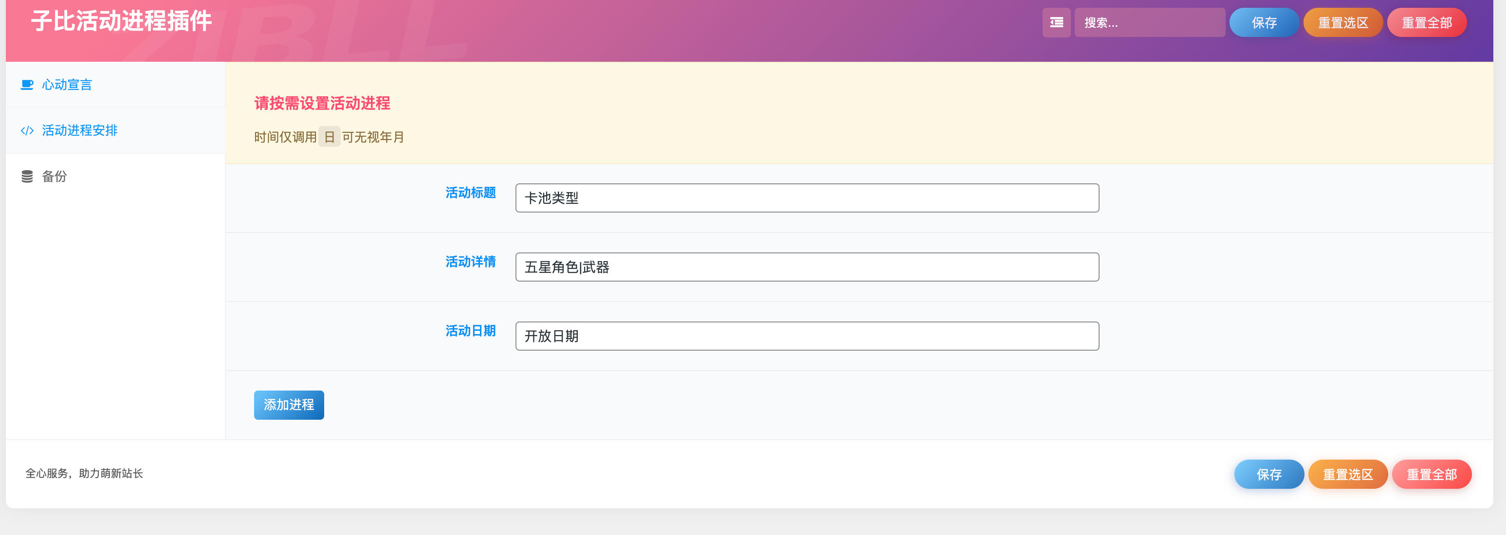 图片[1]-子比主题活动进程插件源码下载与WordPress卡池抽奖活动 | 168源码网