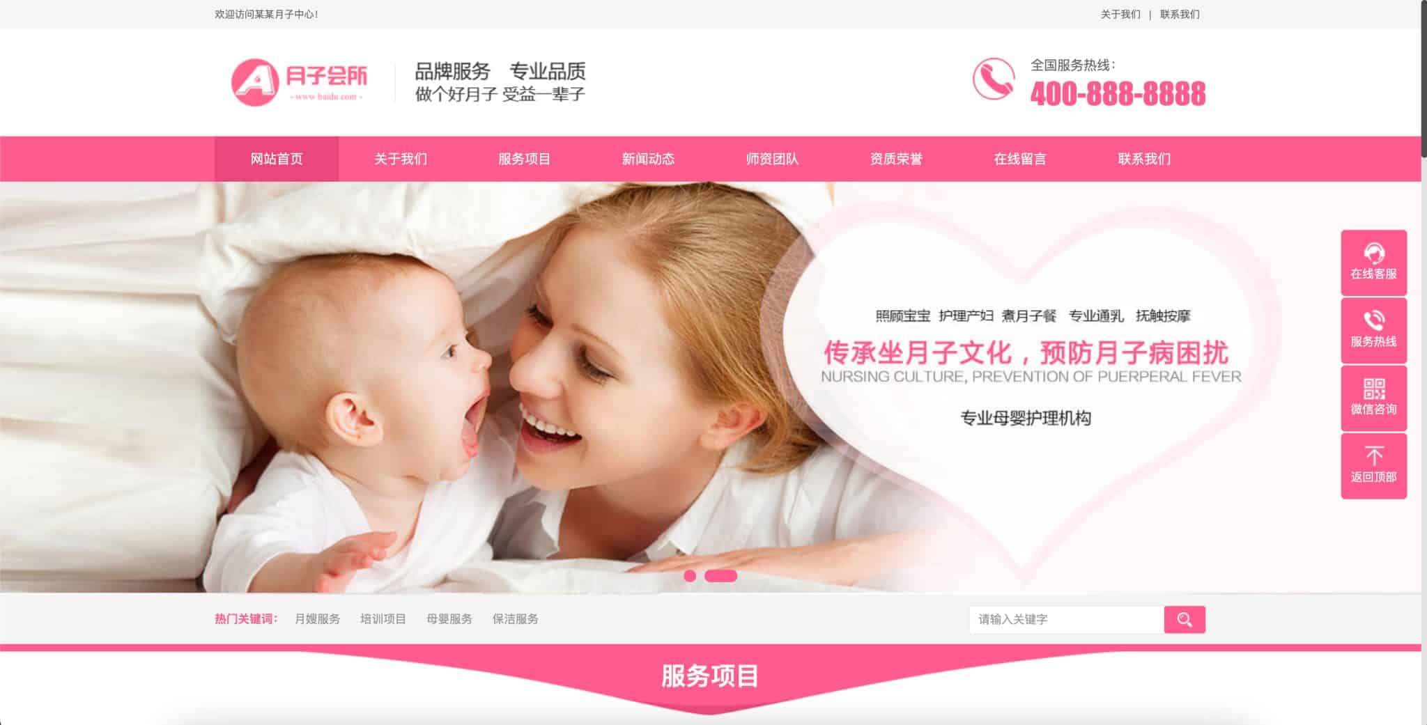 月嫂保姆网站模板下载（PC+WAP自适应家政公司官网源码）-168源码网-PHP网站源码模板,插件软件资源分享平台！