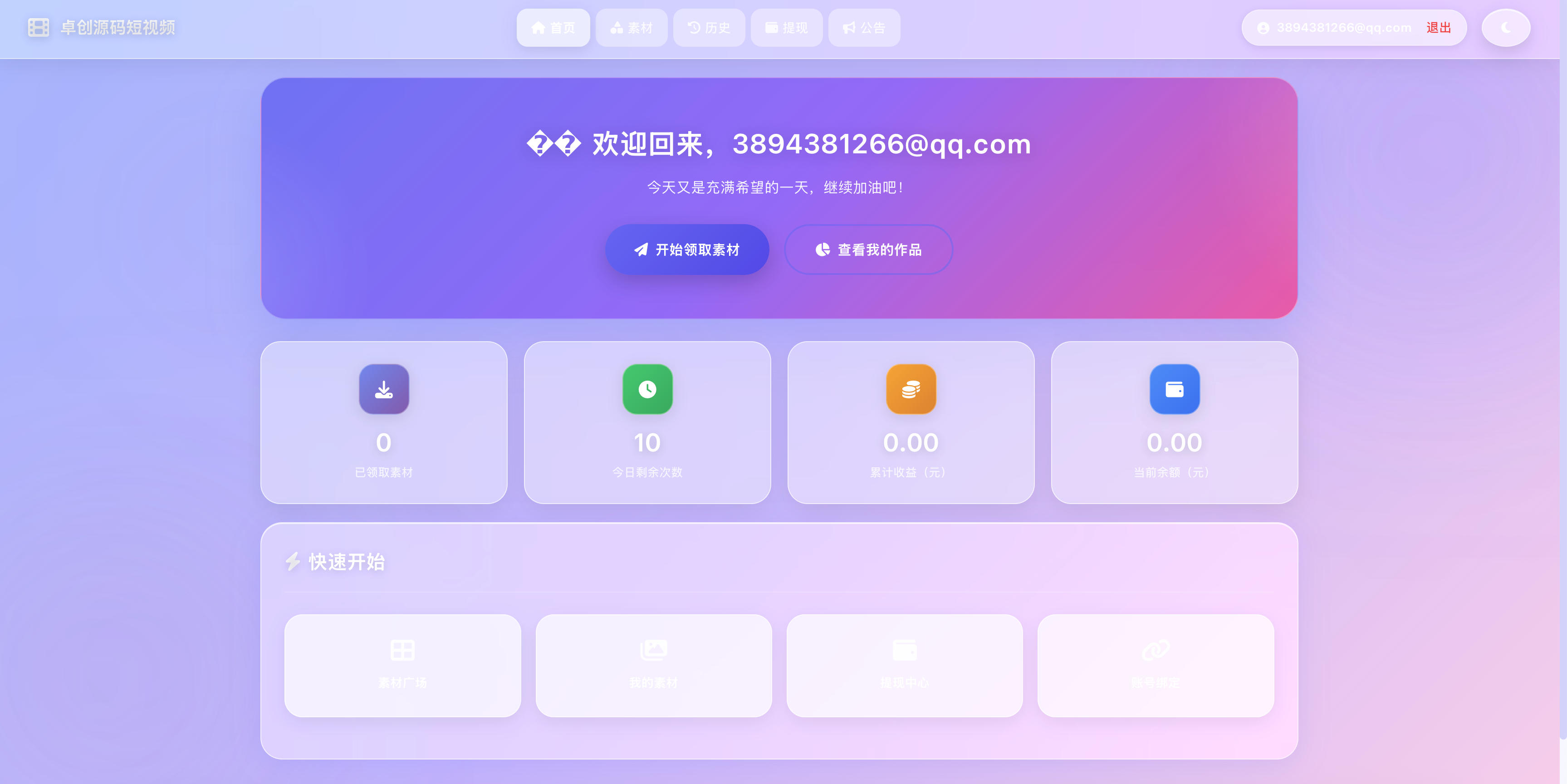 图片[1]-短视频分发系统源码 全开源 - 素材领取+回填收益管理