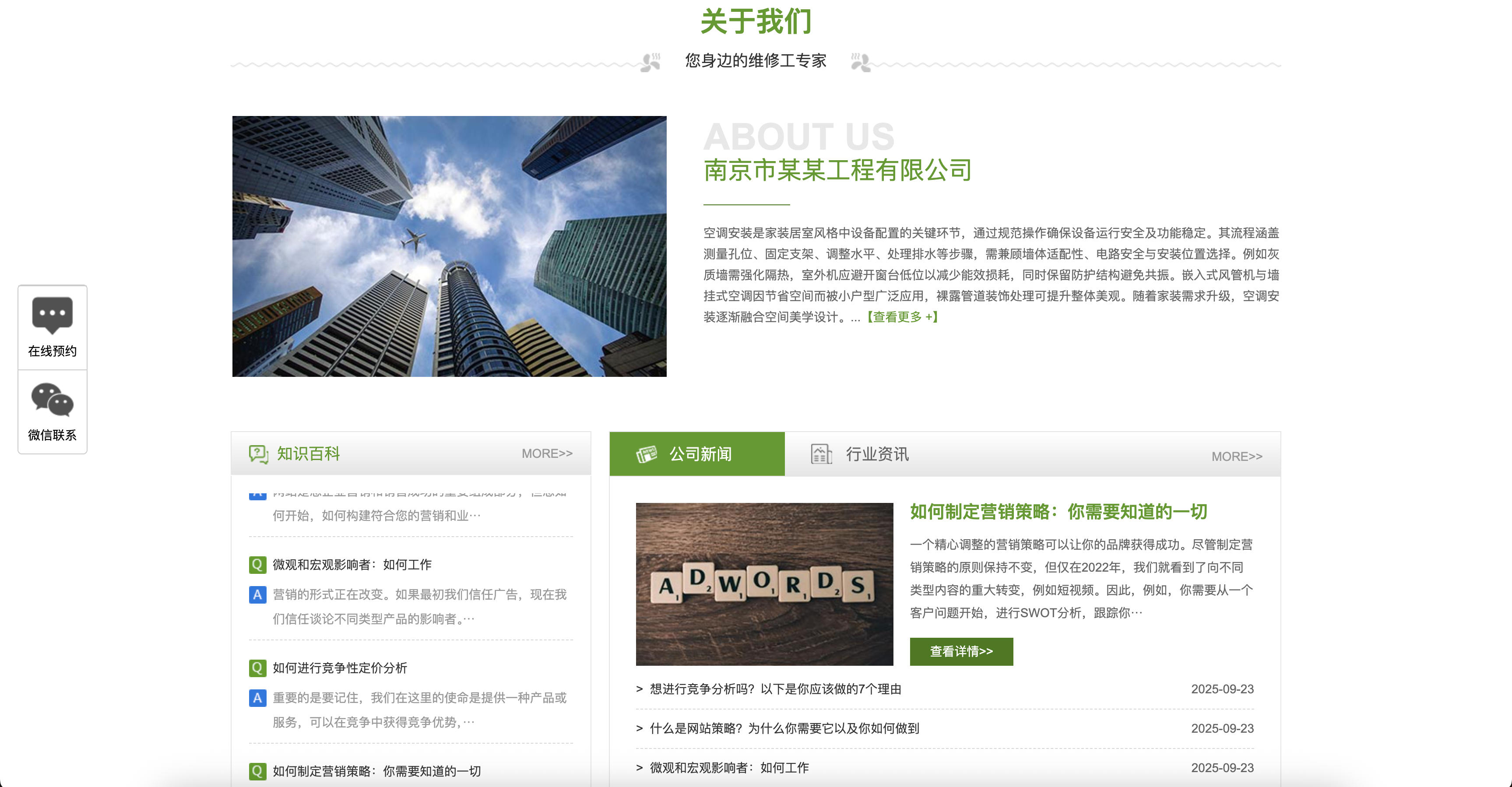 图片[5]-空调安装维修网站模板下载-PbootCMS自适应家电维修源码 | 168源码网
