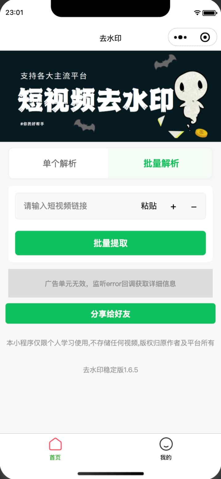 图片[3]-去水印小程序源码 - 短视音频解析与图集处理工具 | 168源码网