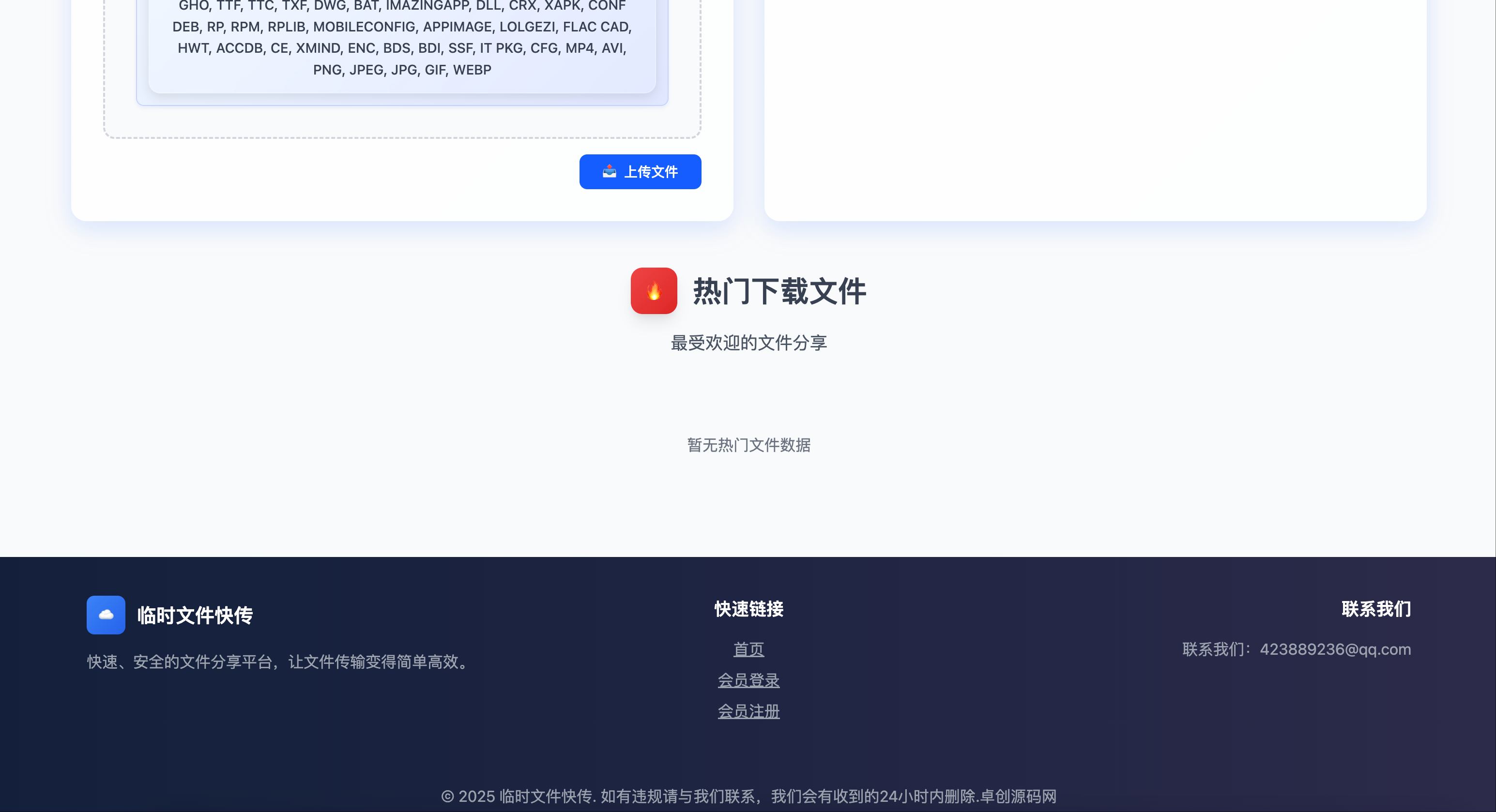 图片[2]-临时文件快传系统源码下载-全开源PHP分片上传WEBDAV存储 | 168源码网