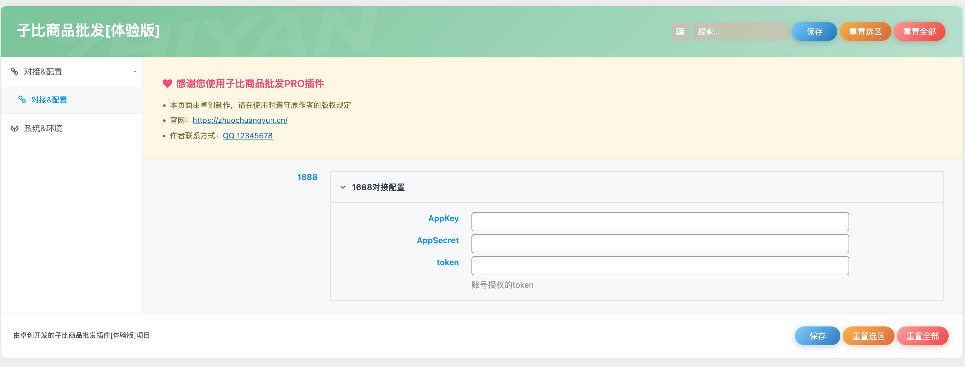 图片[2]-子比主题1688商品批发插件体验版源码下载 | 168源码网