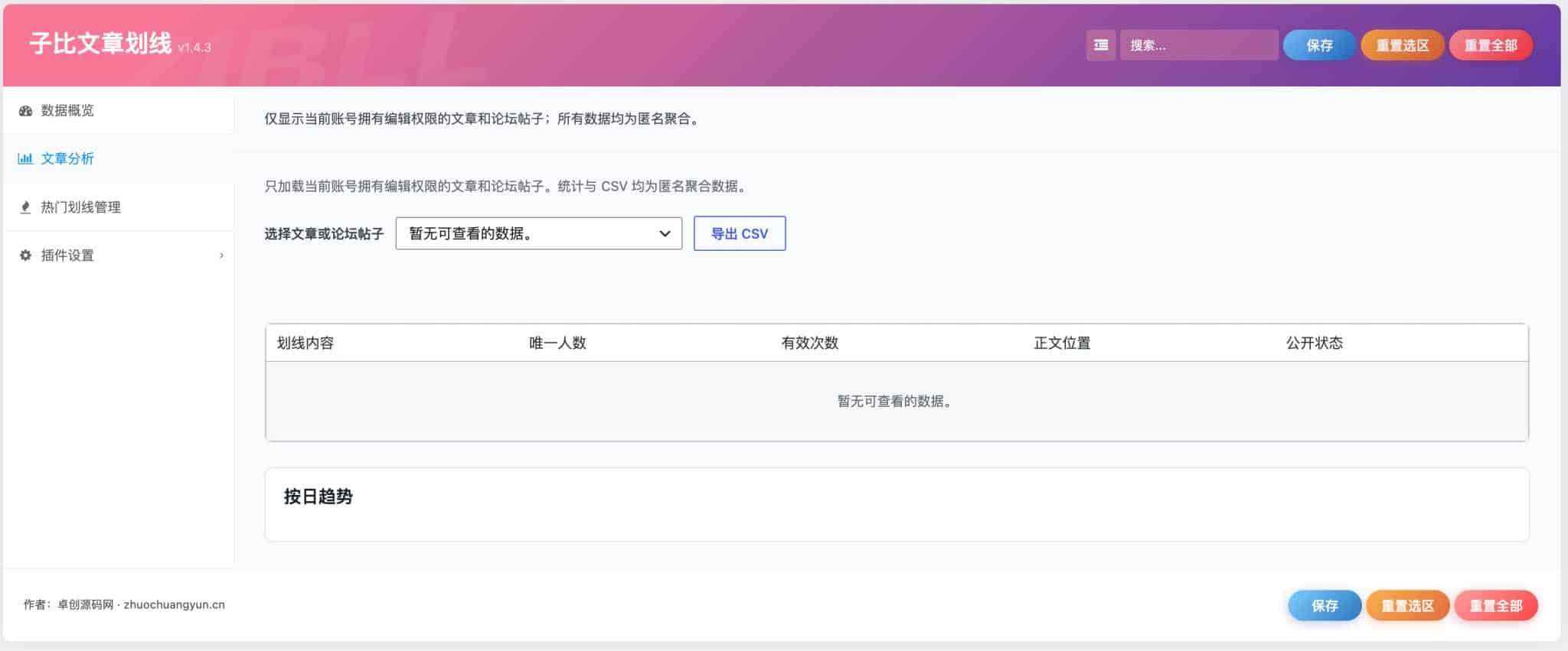 图片[3]-子比主题划线插件（微信式高亮分享与互动增强） | 168源码网