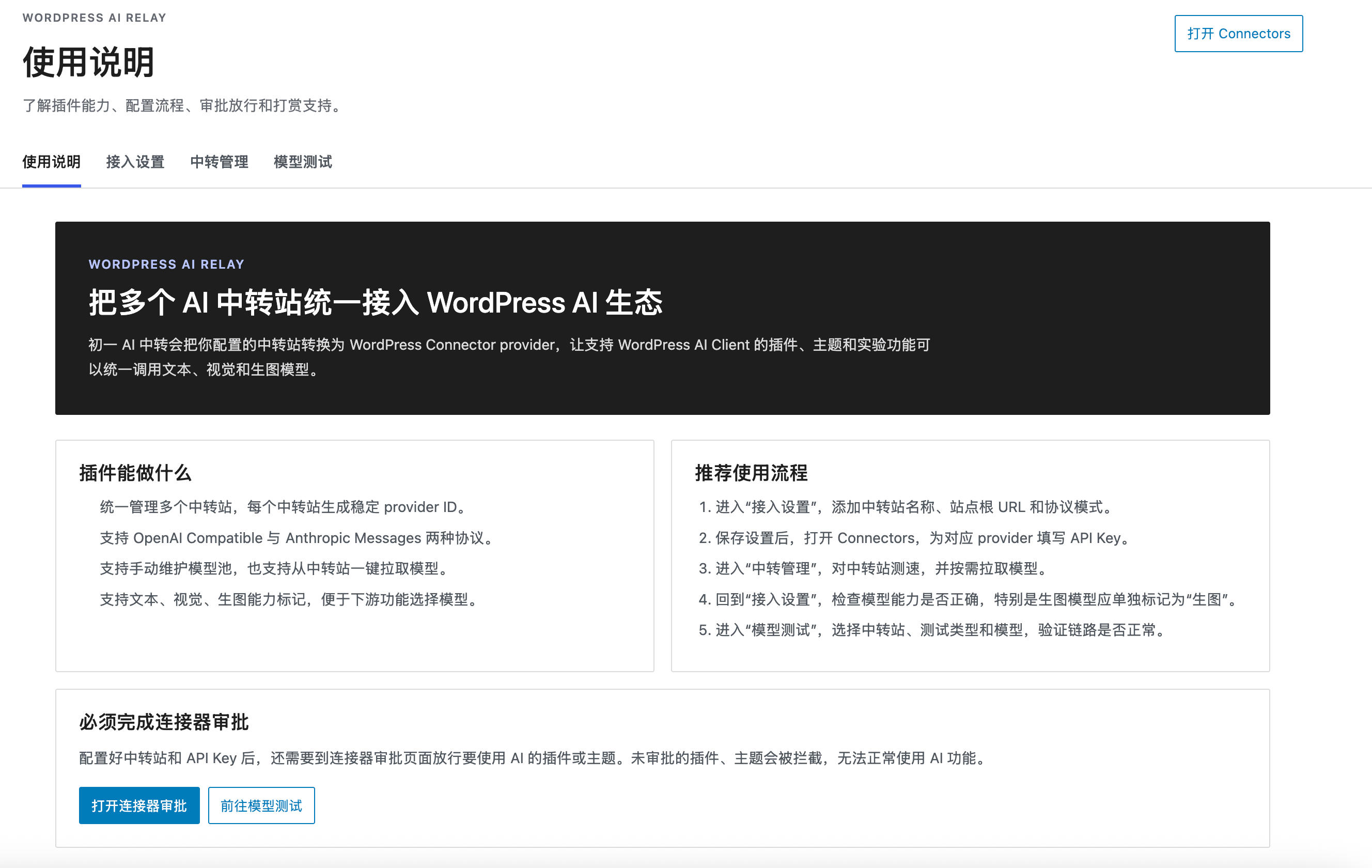 图片[1]-初一AI中转连接器插件源码下载 | 168源码网