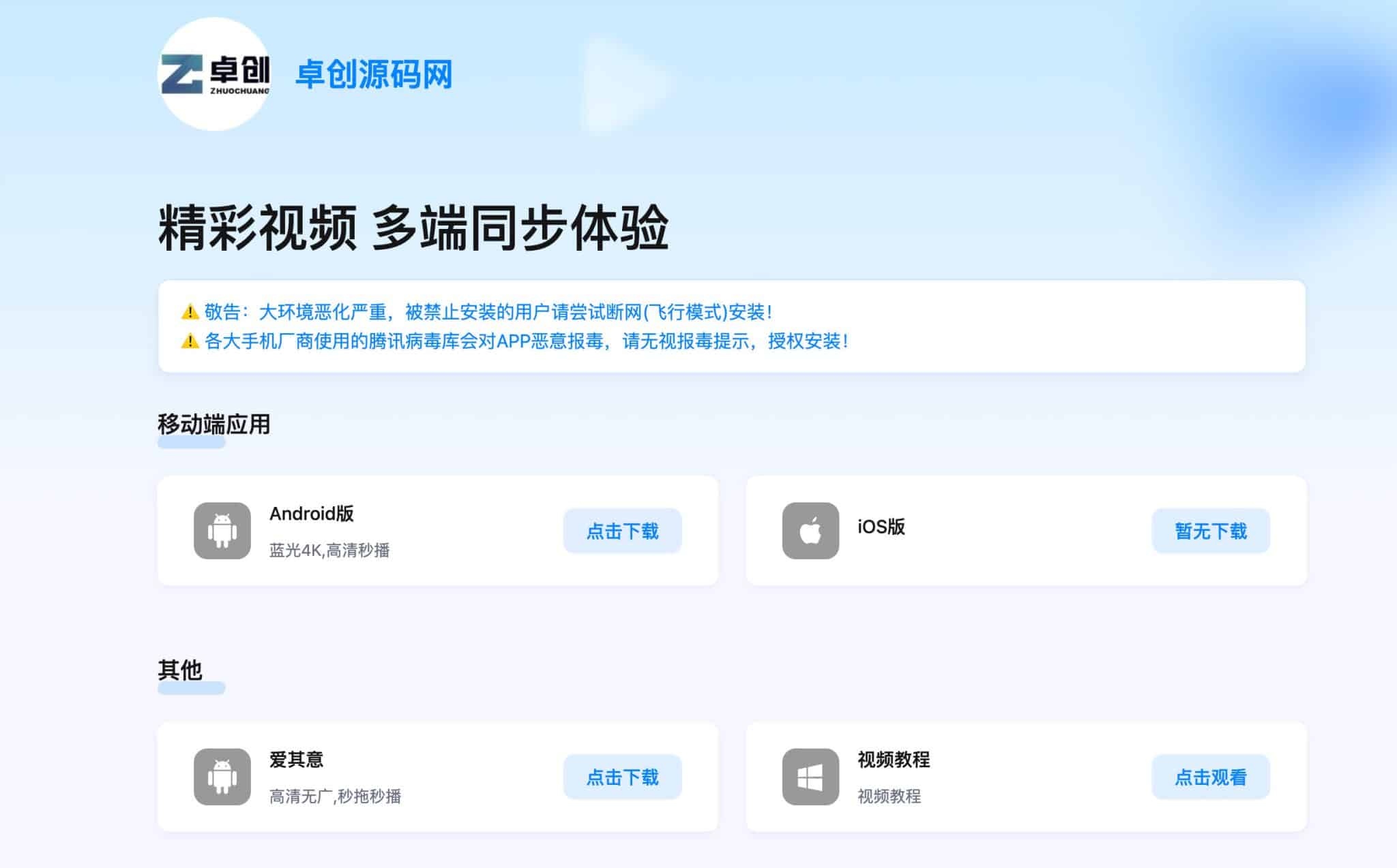 简约App下载引导页HTML源码（响应式导航·多应用入口）-168源码网-PHP网站源码模板,插件软件资源分享平台！