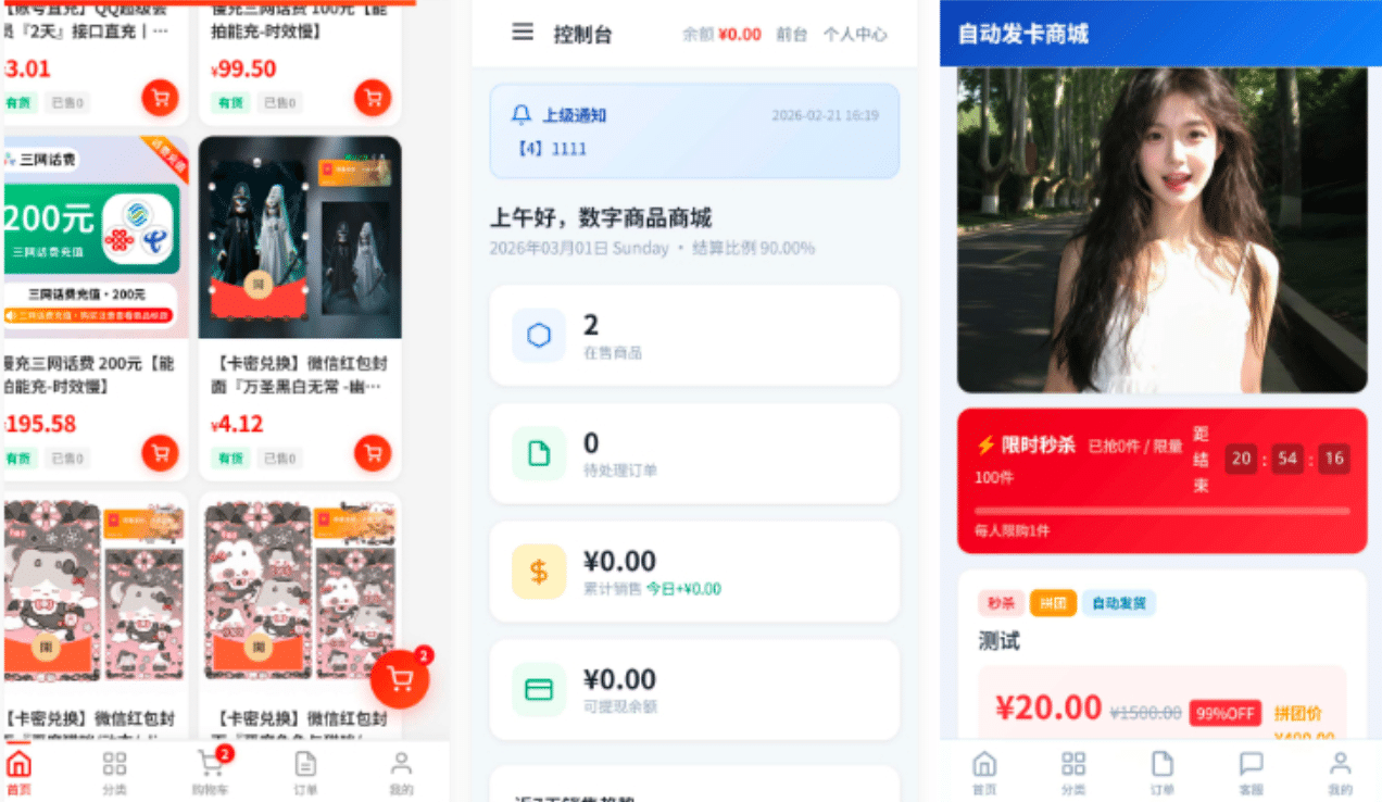 东方云权通高并发商城系统源码全开源版：营销矩阵与多货源克隆上货-168源码网-PHP网站源码模板,插件软件资源分享平台！