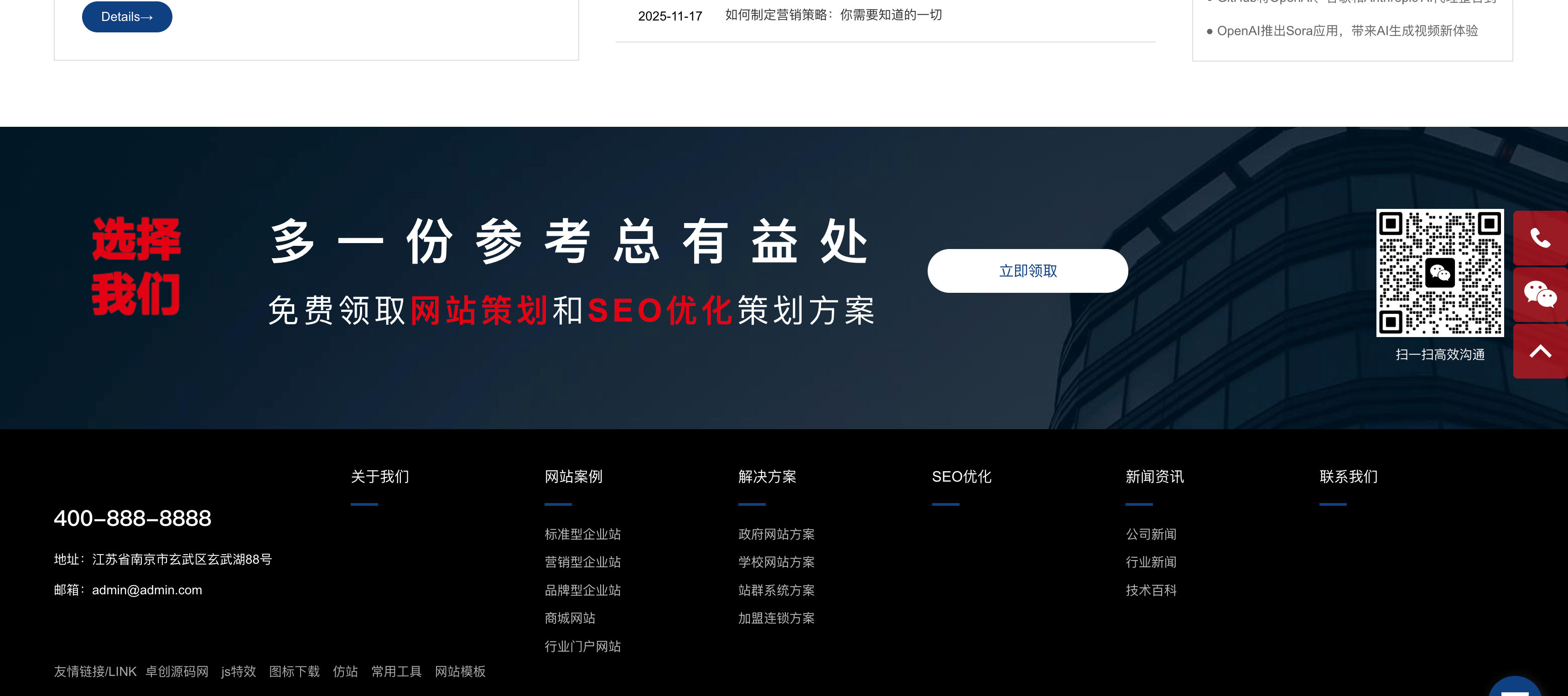 图片[6]-网络科技公司网站模板下载-PbootCMS自适应手机端IT建站源码 | 168源码网
