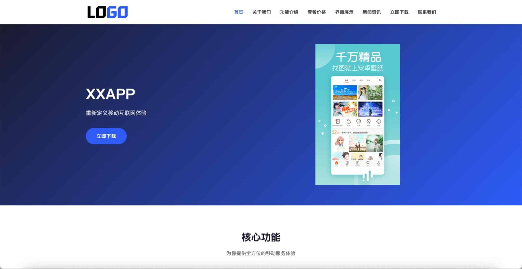 APP软件应用官网源码下载与自适应产品展示下载页-168源码网-PHP网站源码模板,插件软件资源分享平台！
