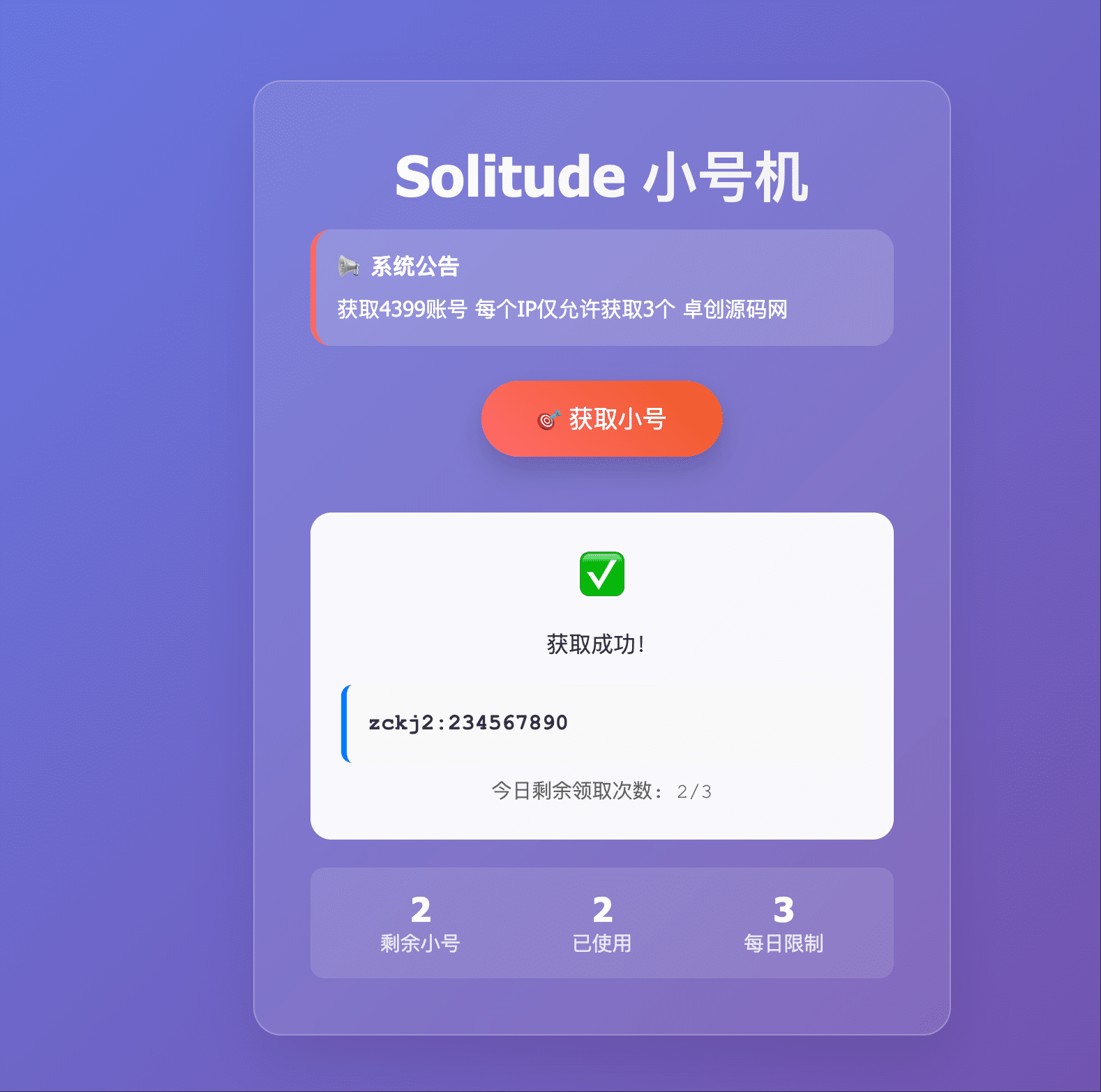 小号分发系统源码：卡密自动发放与防滥用轻量级方案-168源码网-PHP网站源码模板,插件软件资源分享平台！