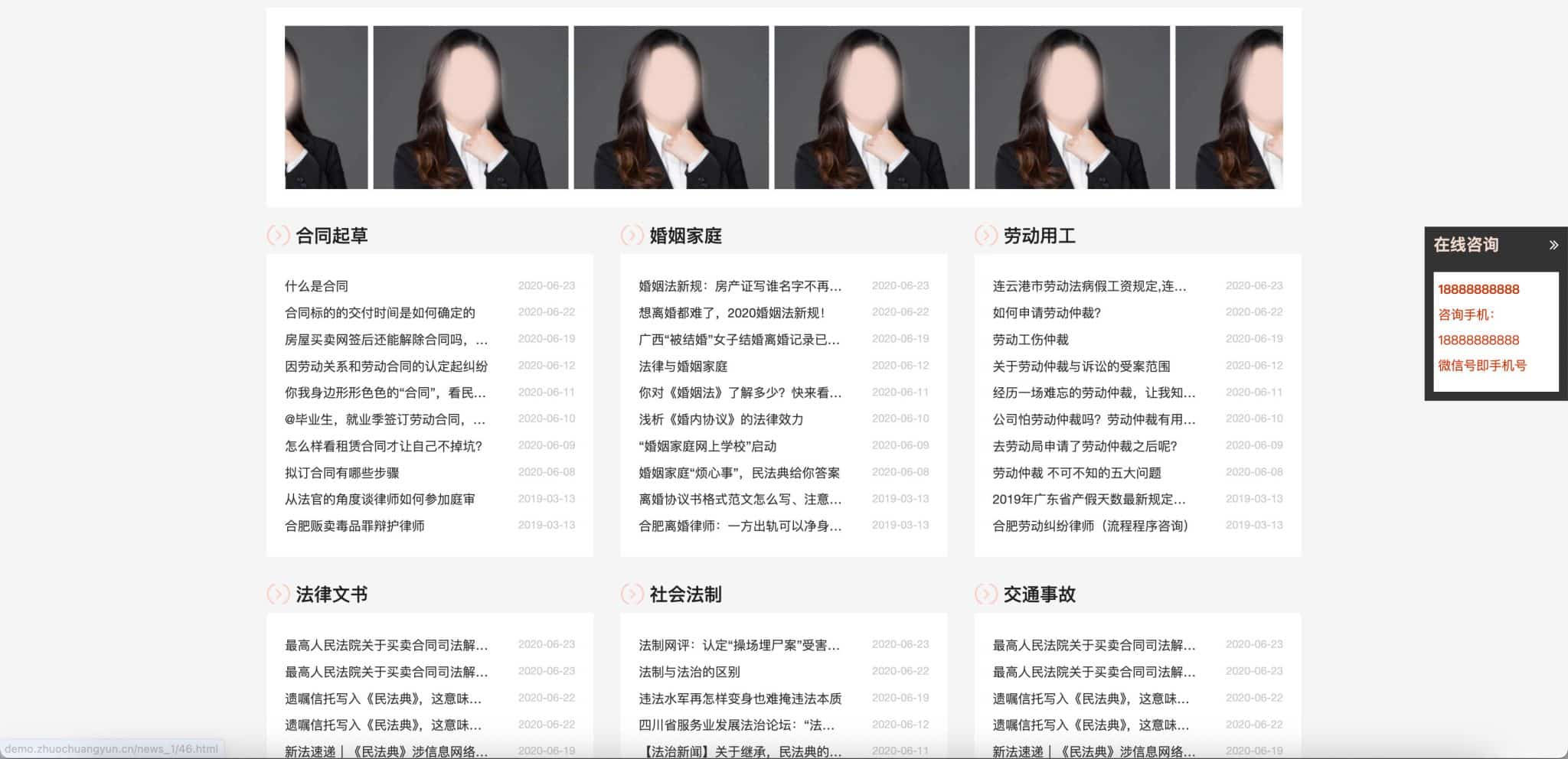 图片[2]-律师事务所网站源码下载-法律咨询自适应模板 | 168源码网