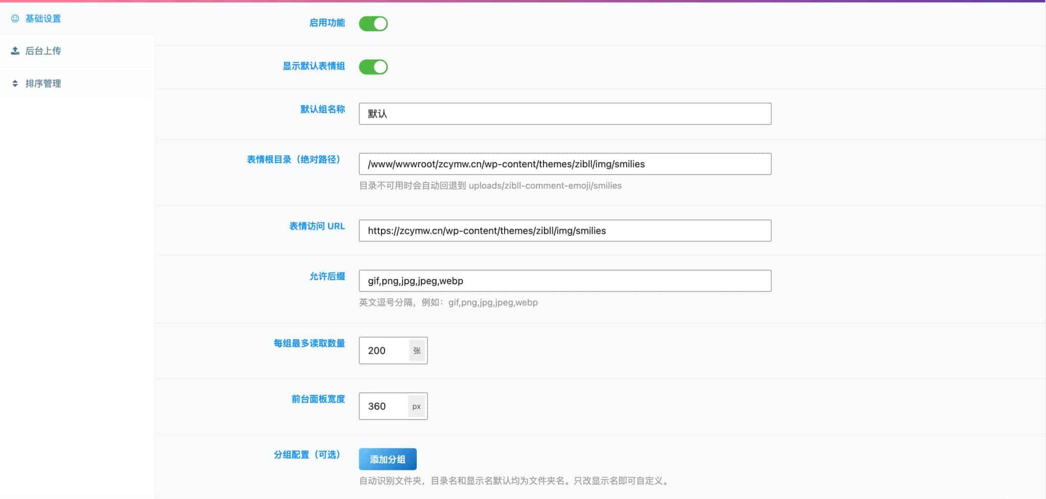 子比评论表情包插件自定义表情与互动增强-168源码网-PHP网站源码模板,插件软件资源分享平台!