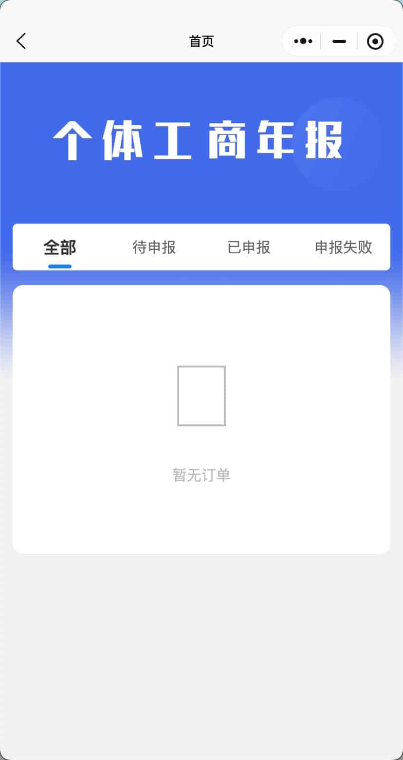 图片[4]-企业年报代办小程序源码二开版 - 微信客服直连与UI焕新 | 168源码网