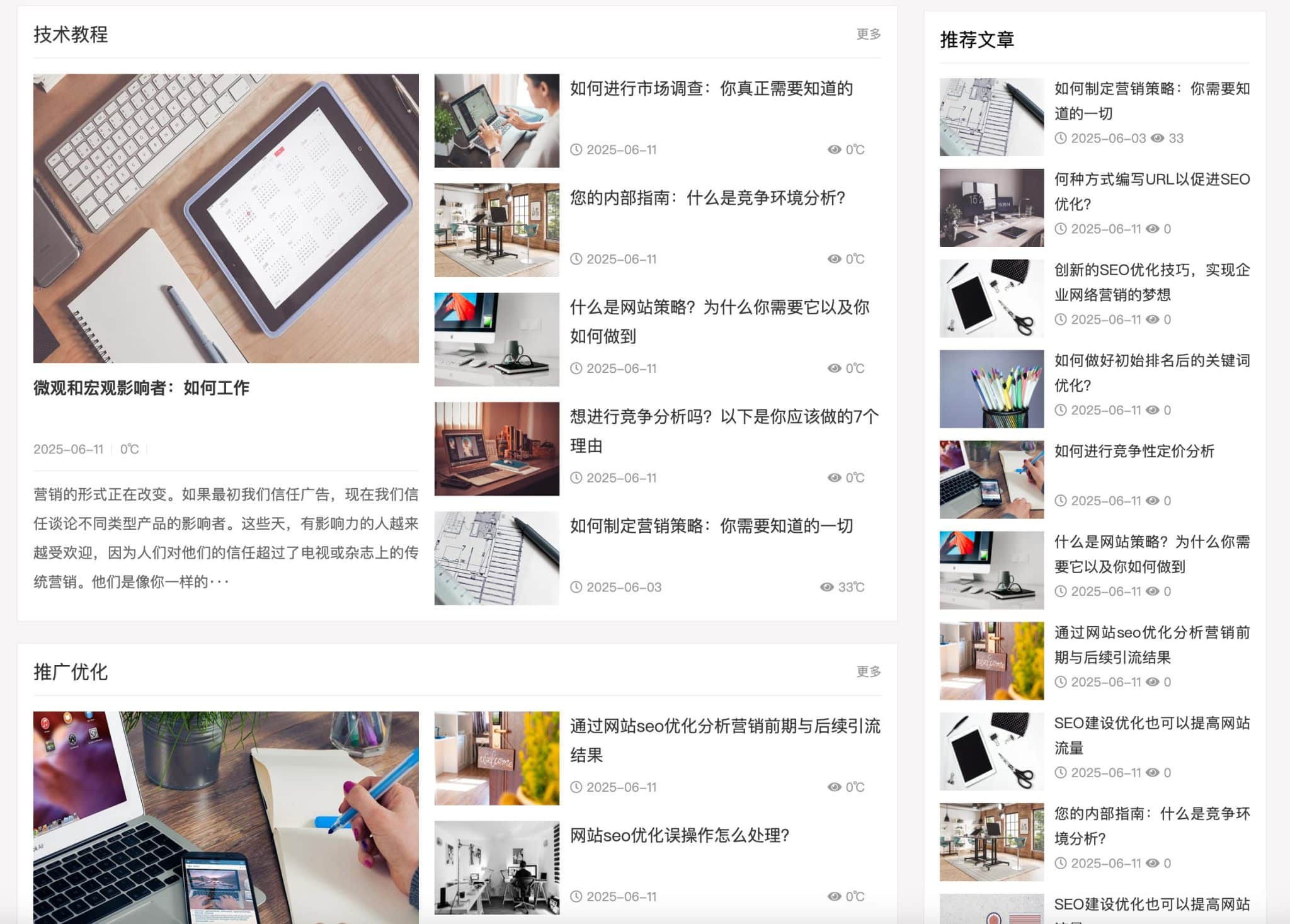 图片[2]-SEO优化博客网站模板源码下载 | 168源码网