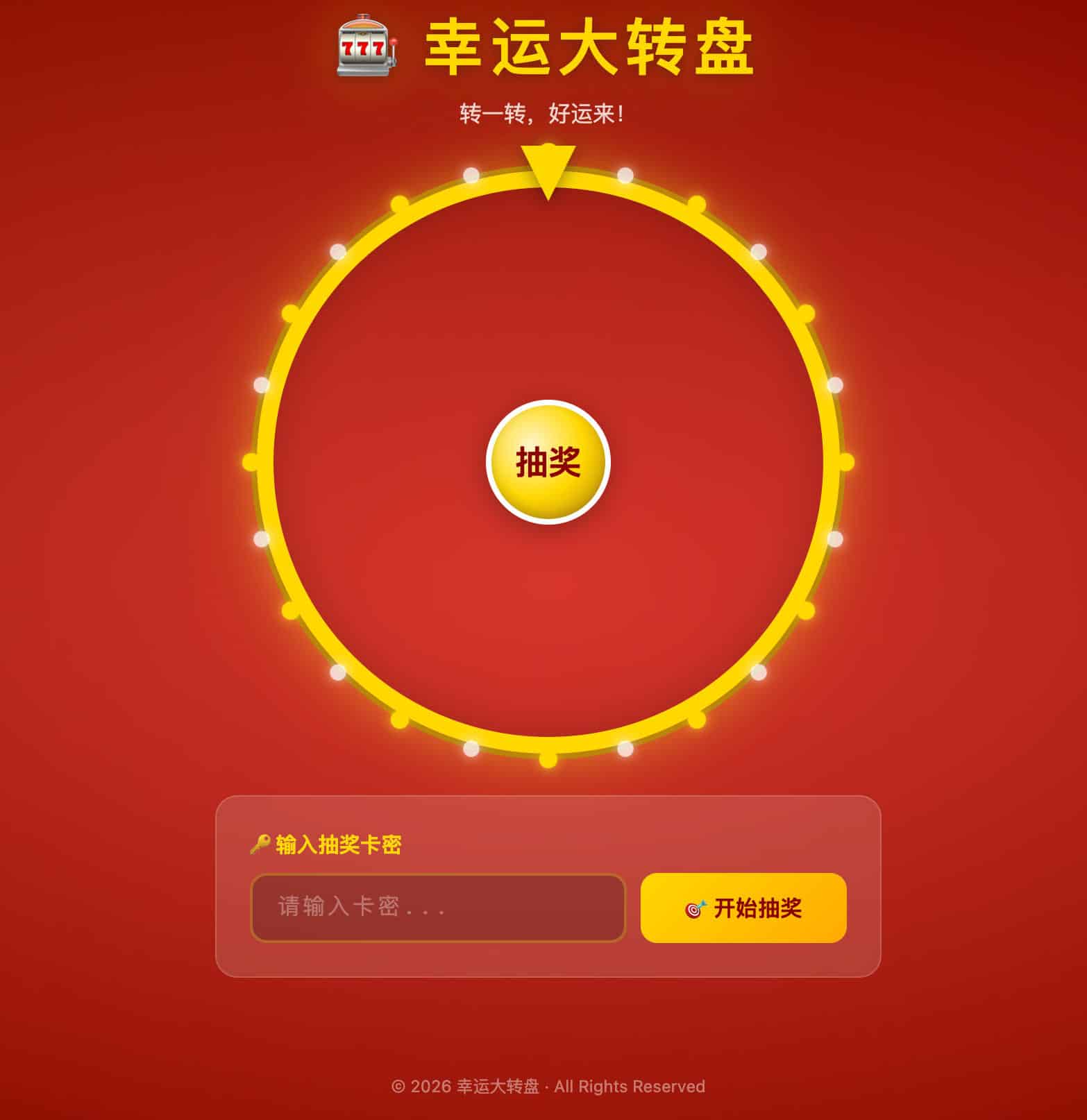 168源码网推荐：幸运大转盘抽奖源码 – 带后台管理，支持卡密奖品与自定义旋转-168源码网-PHP网站源码模板,插件软件资源分享平台！