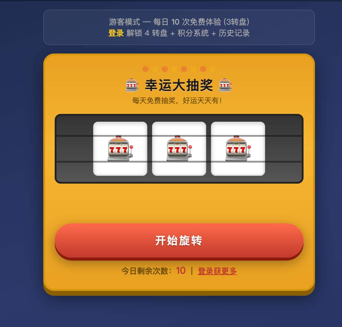 幸运大转盘抽奖系统源码 - 积分排行互动营销工具 | 168源码网-168源码网-PHP网站源码模板,插件软件资源分享平台！