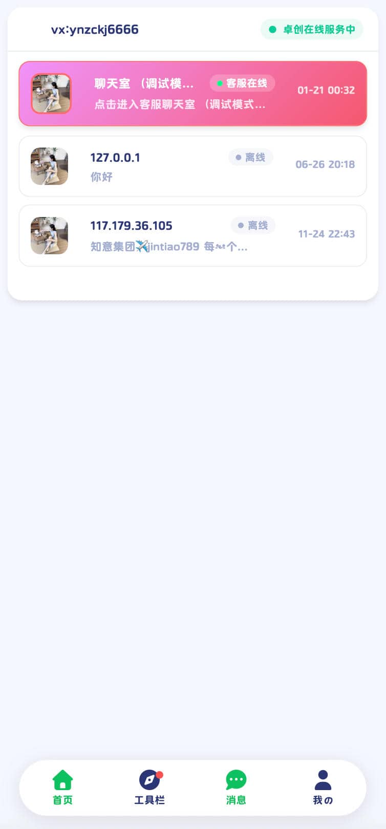 闲鱼转转交易猫客服台源码(多平台客服模板版)-168源码网-PHP网站源码模板,插件软件资源分享平台!