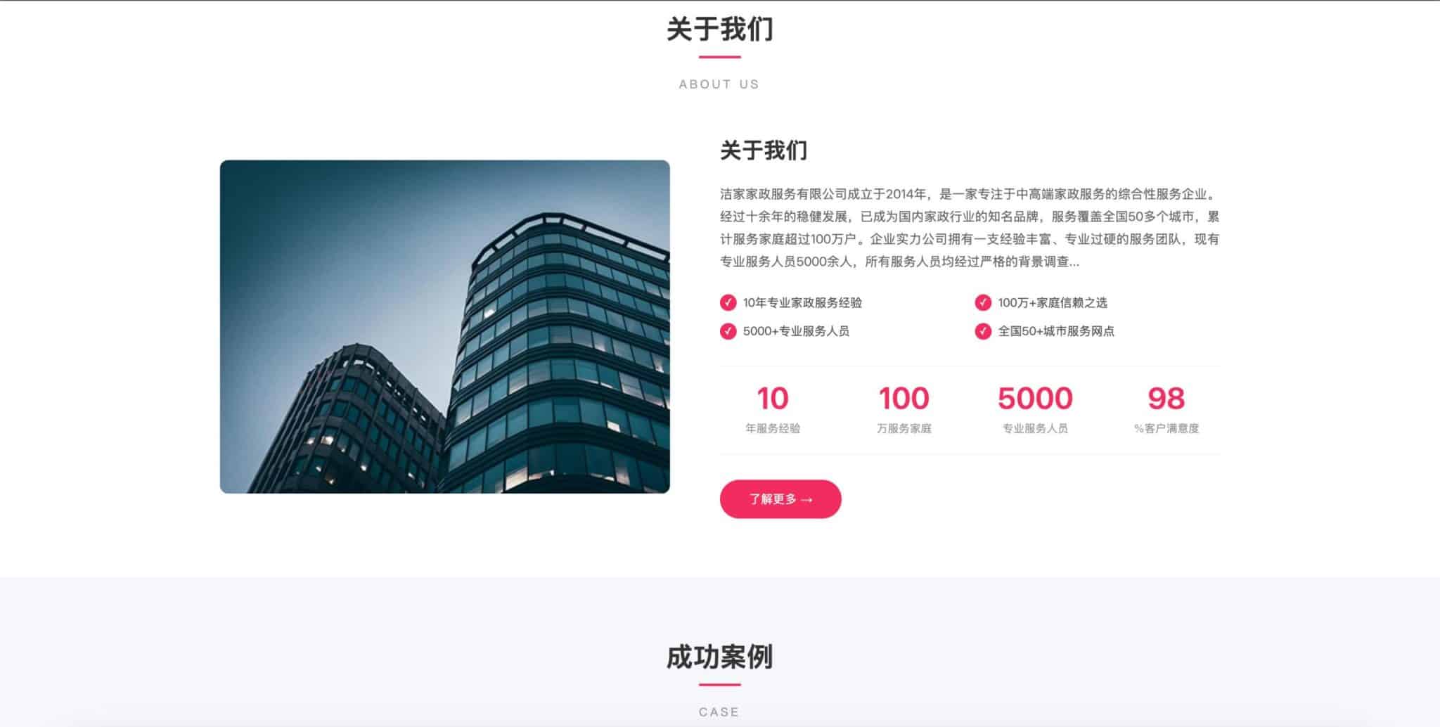 图片[3]-家政服务公司网站模板下载-粉色风格预约官网源码 | 168源码网