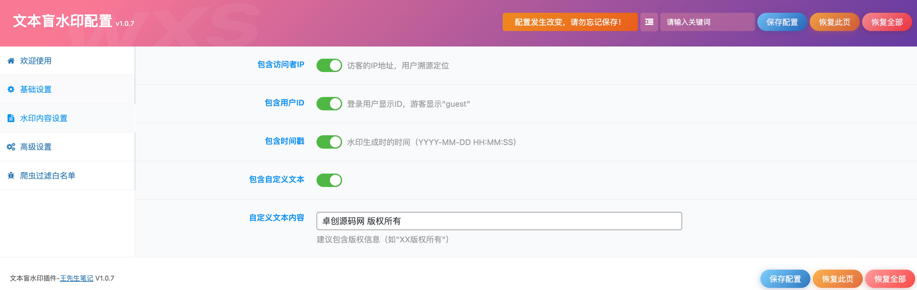 图片[2]-WordPress盲水印插件源码下载与文章隐形水印溯源 | 168源码网