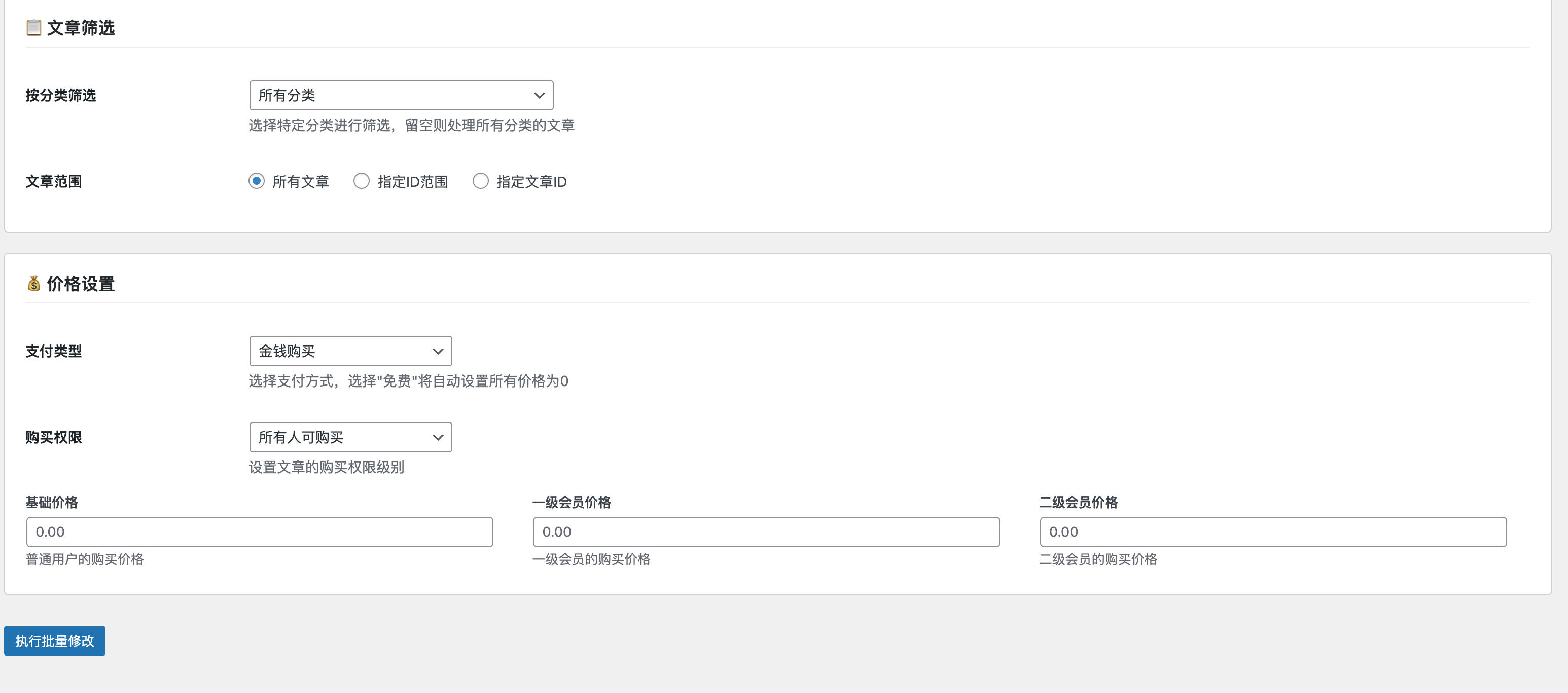 图片[1]-子比主题批量改价插件源码下载与WordPress文章价格修改 | 168源码网