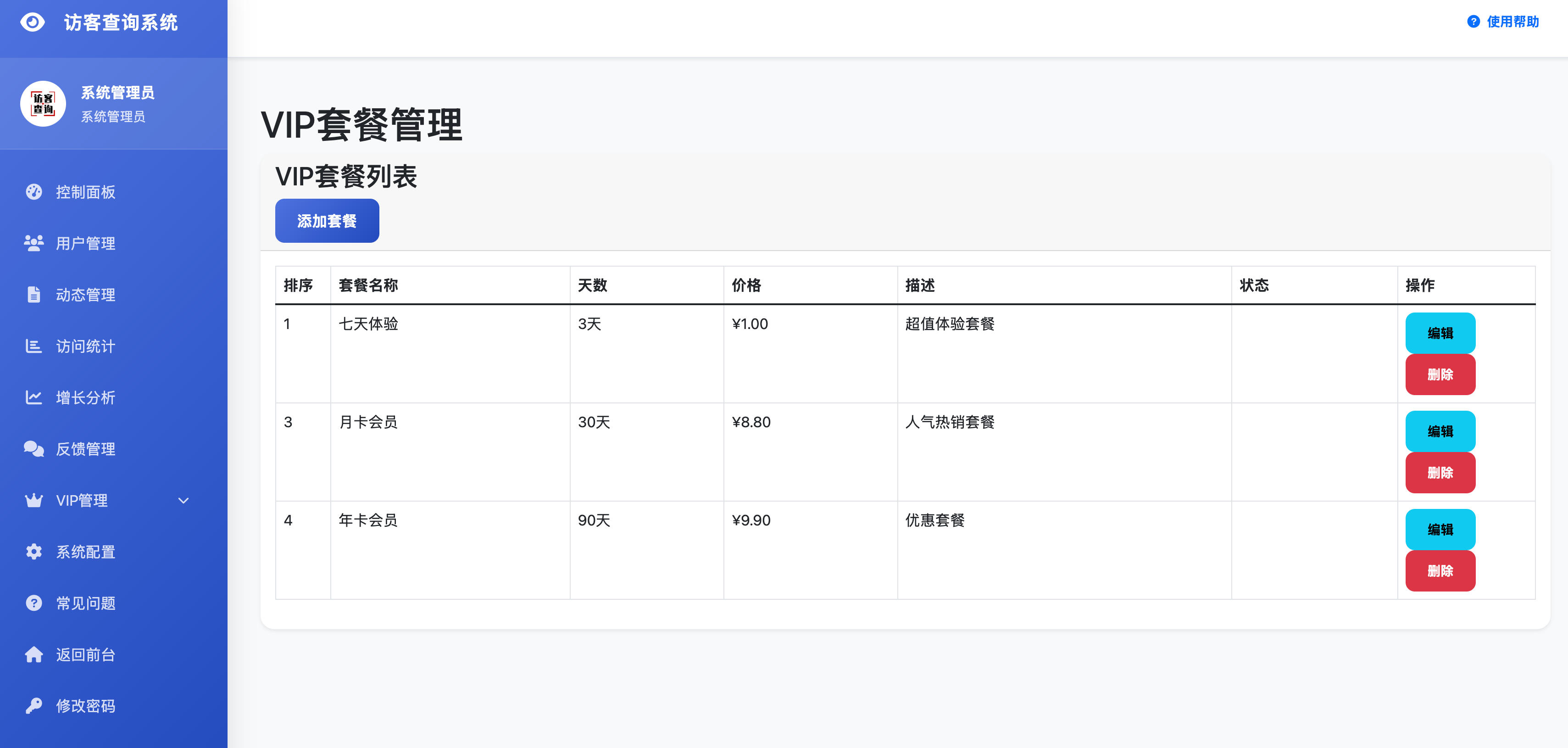 图片[2]-朋友圈访客记录系统 微信好友互动会员运营工具 | 168源码网