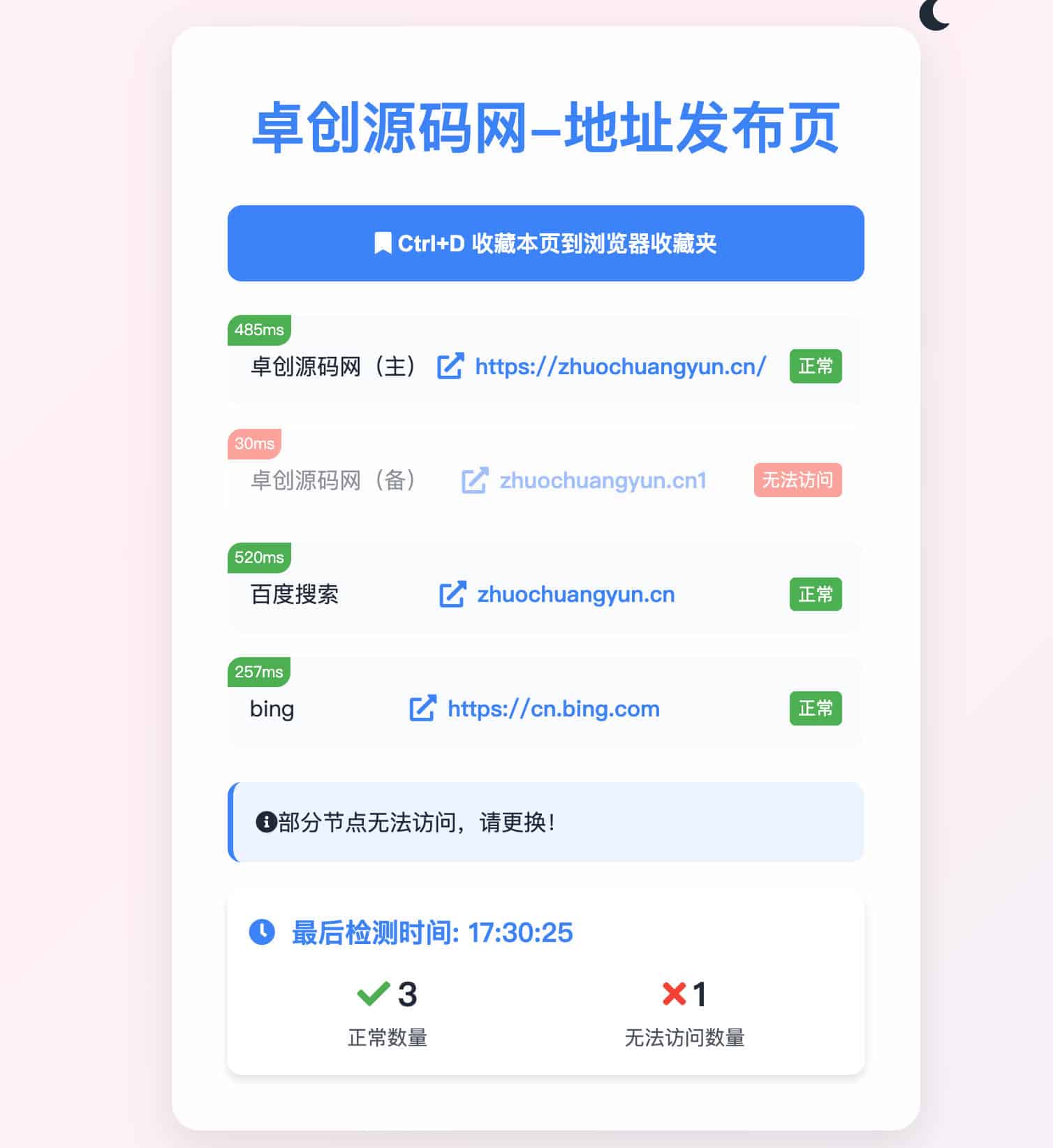 HTML大气在线检测导航源码：昼夜双模式与网址在线检测（纯前端）-168源码网-PHP网站源码模板,插件软件资源分享平台！
