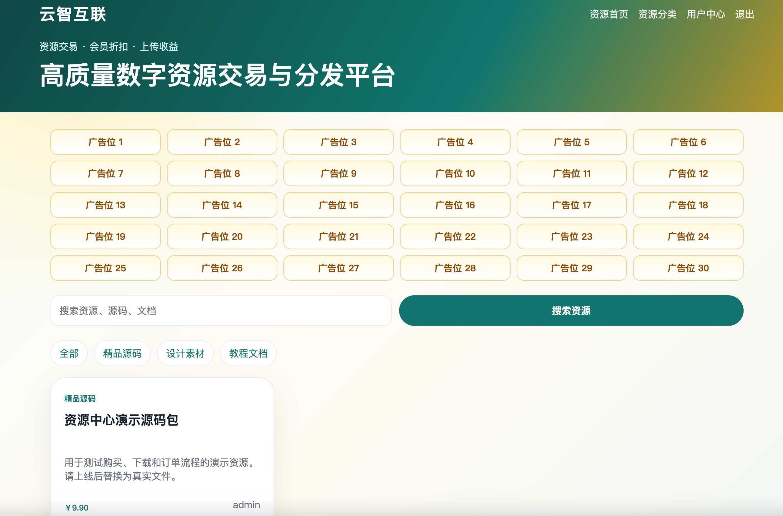 图片[1]-资源管理源码 PHP版 - 云智资源系统+支付积分商城