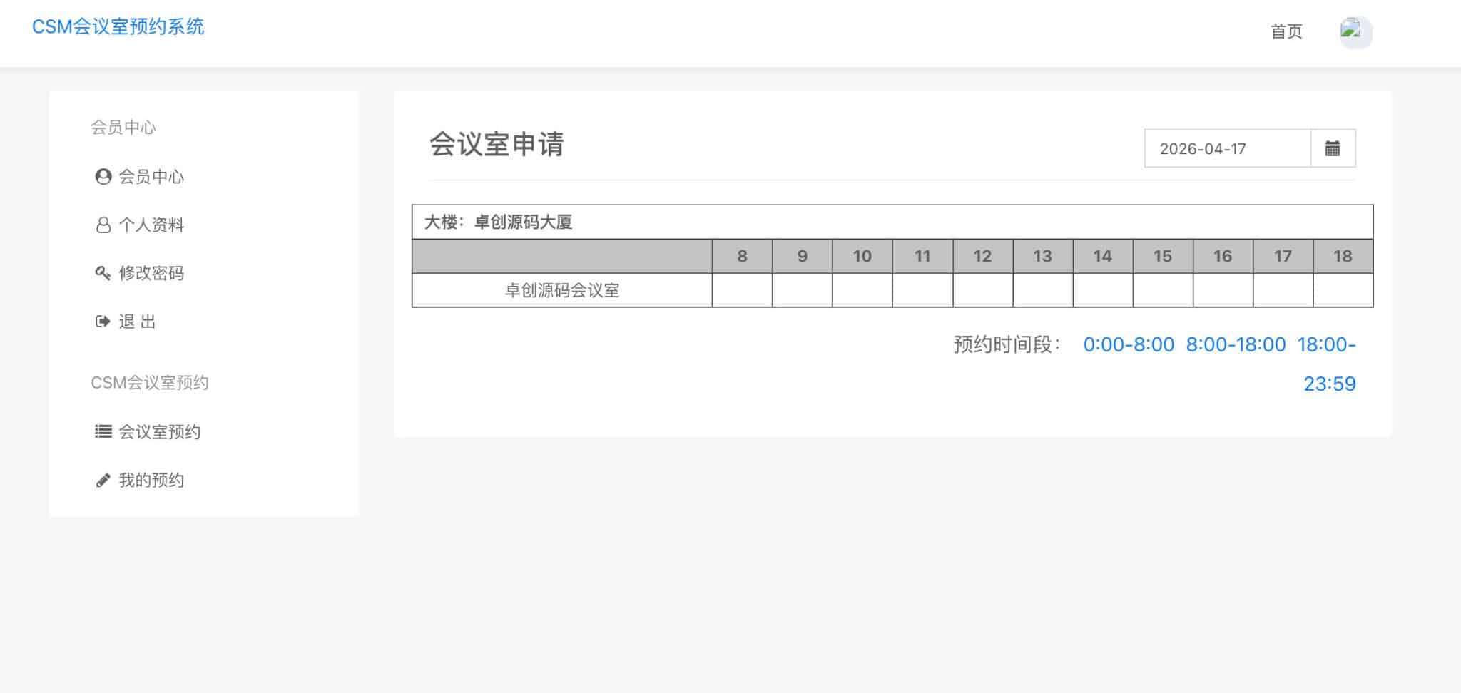 168源码网重磅推荐：CSM会议室预约系统源码，以双端协同与可视化引导重构企业会议管理新秩序-168源码网-PHP网站源码模板,插件软件资源分享平台！