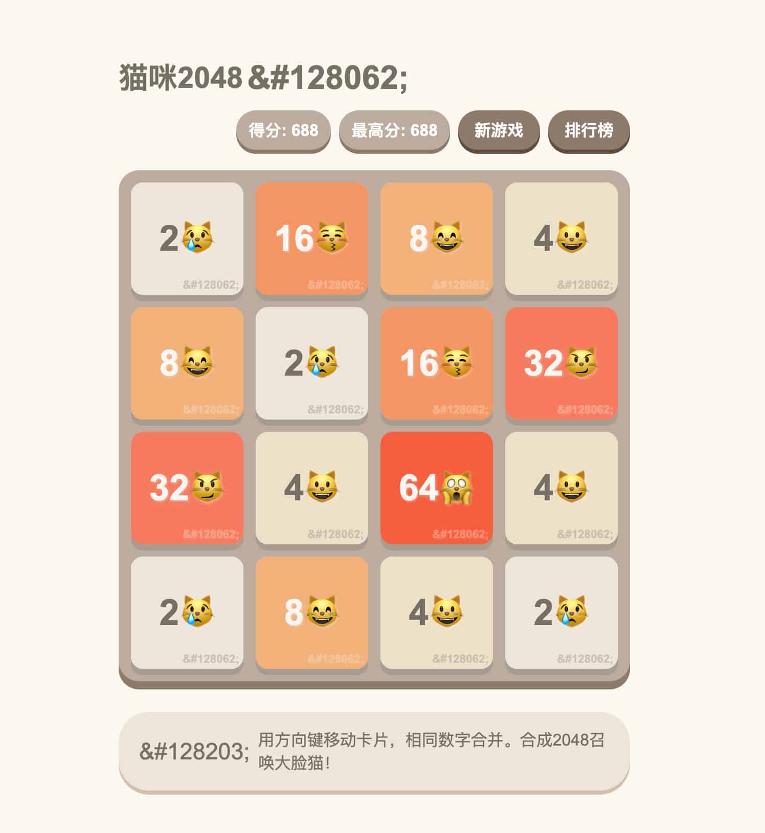 大脸猫2048源码（猫咪主题数字合并休闲益智）-168源码网-PHP网站源码模板,插件软件资源分享平台！