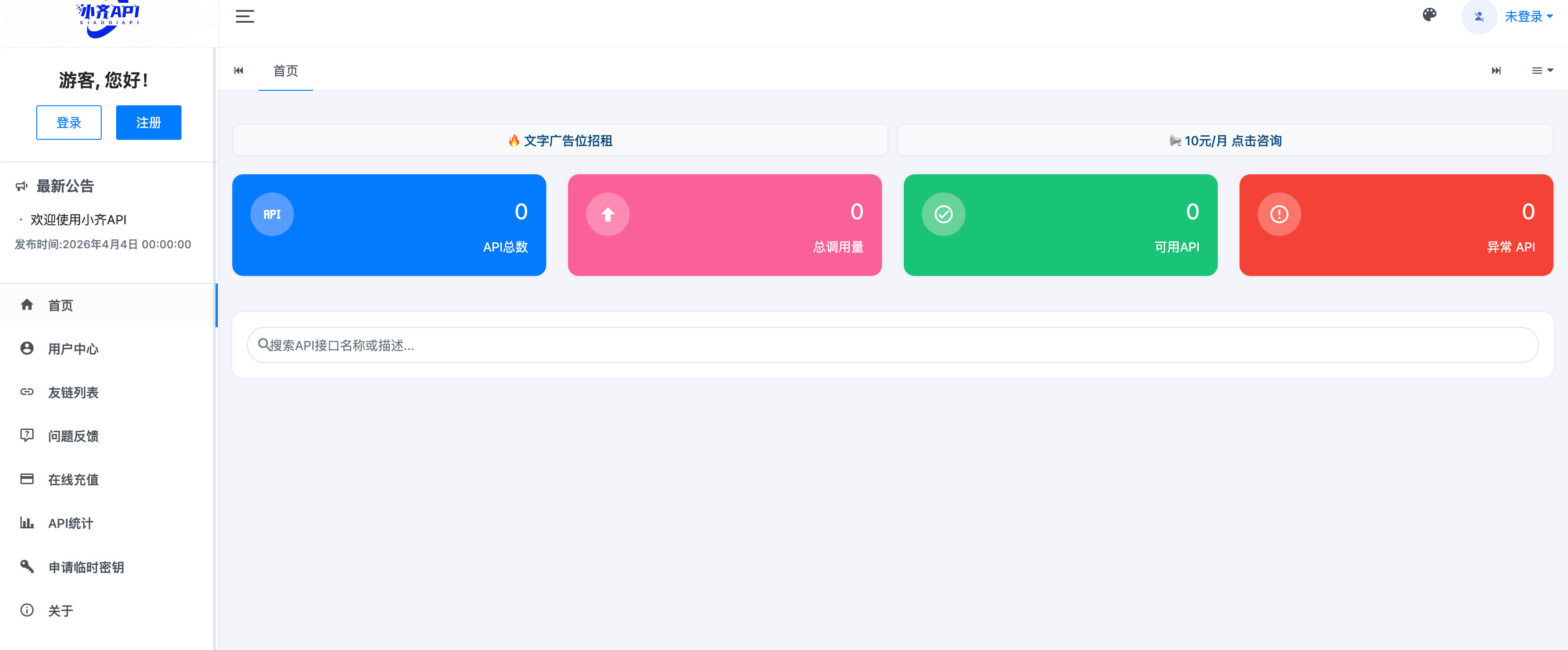 图片[2]-168源码网分享：全新半点API管理系统源码二开全开源，带计费功能的API商业化利器
