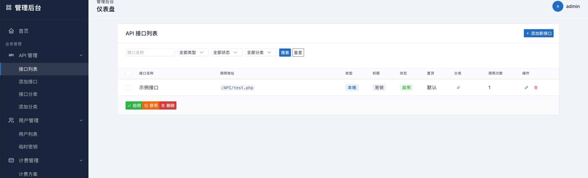图片[5]-API管理系统源码 - 开源计费与接口安全限速方案 | 168源码网