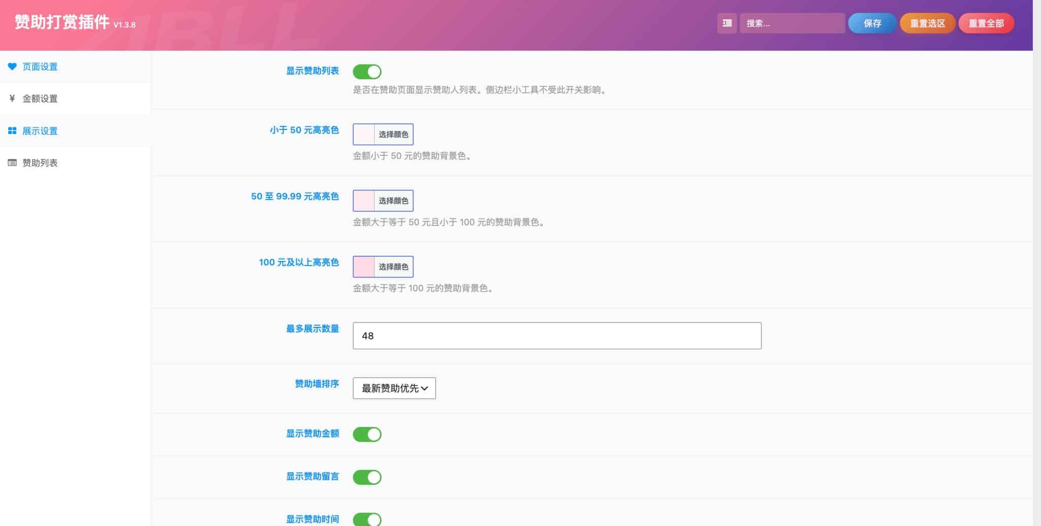 子比赞助打赏插件开源版自定义名单与套餐设置-168源码网-PHP网站源码模板,插件软件资源分享平台！