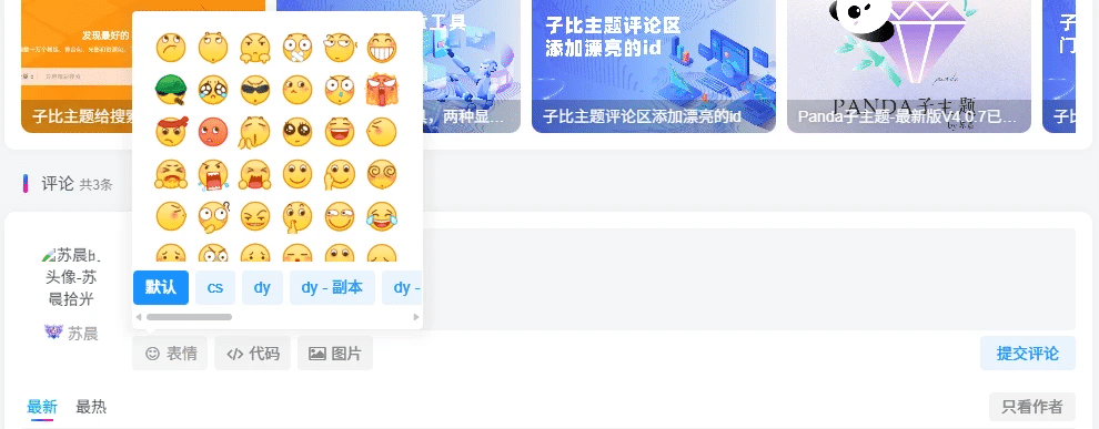 Zibll评论表情包管理插件源码下载（评论表情自定义与分组上传）-168源码网-PHP网站源码模板,插件软件资源分享平台！