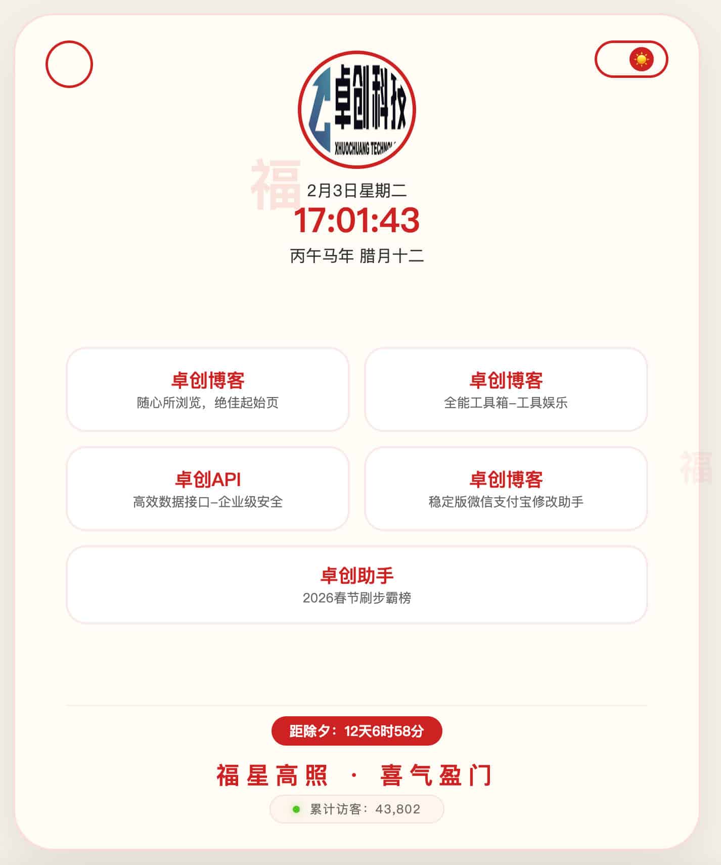 HTML新春个人导航页源码：马年红白主题导航页（纯前端单页）-168源码网-PHP网站源码模板,插件软件资源分享平台！