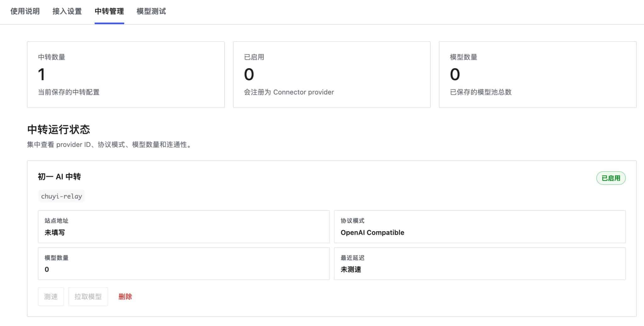 图片[3]-初一AI中转连接器插件源码下载 | 168源码网