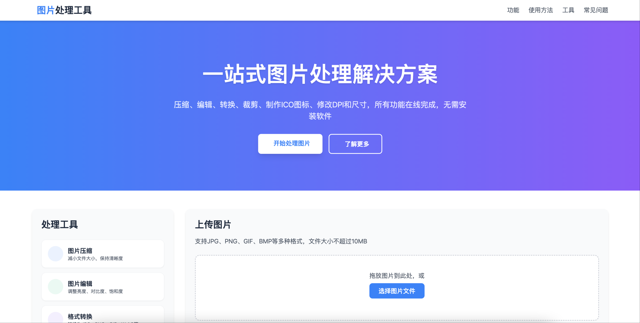 多功能在线图片处理工具源码（纯前端+格式转换）-168源码网-PHP网站源码模板,插件软件资源分享平台！