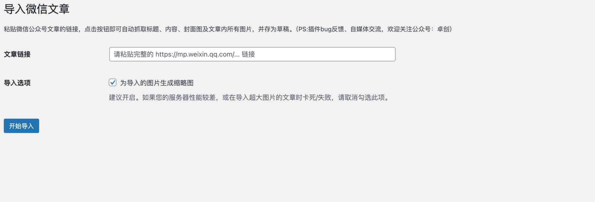 WordPress公众号导入文章插件源码下载（链接抓取与草稿保存）-168源码网-PHP网站源码模板,插件软件资源分享平台！