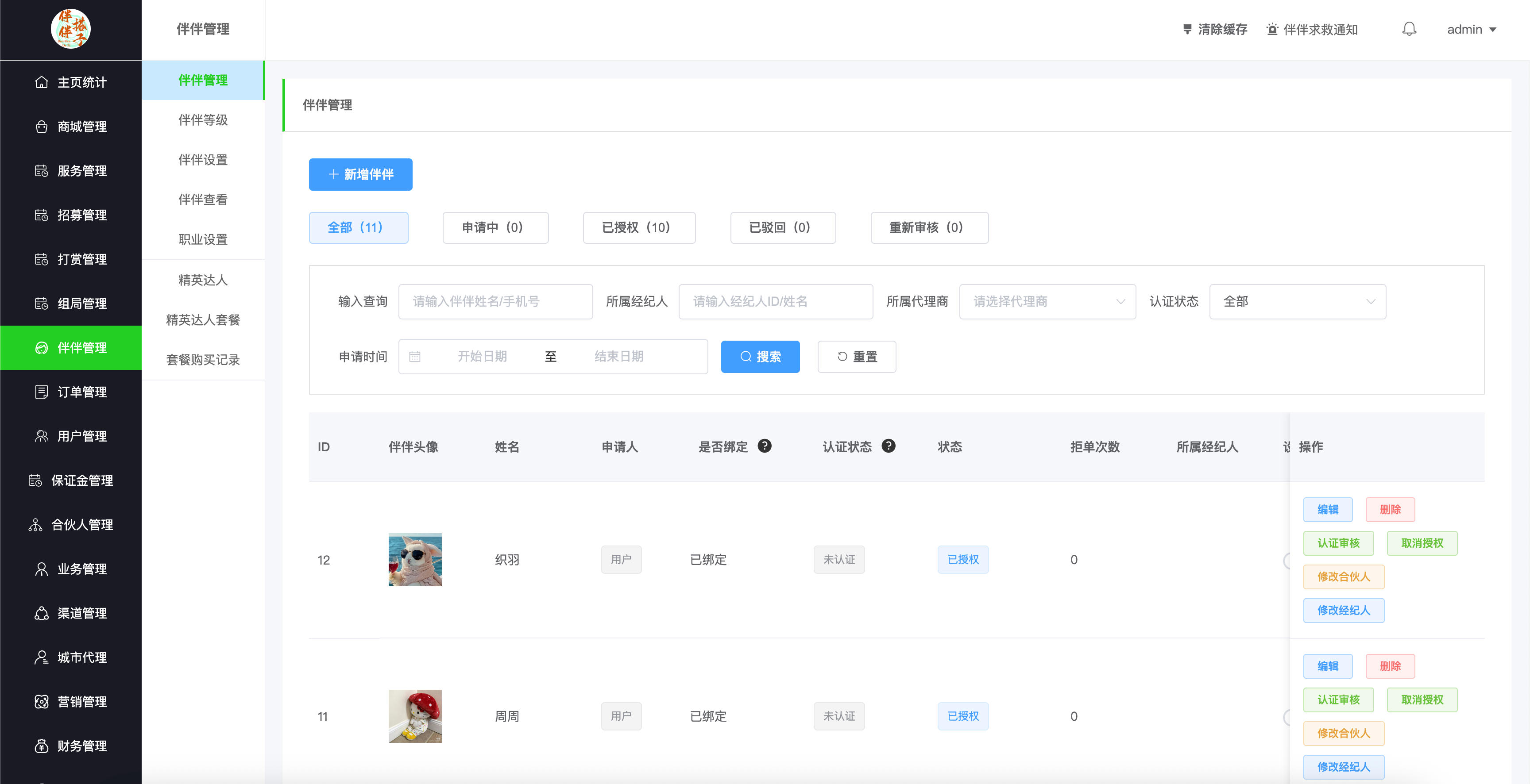 图片[4]-同城搭子活动组局H5系统源码（伴伴搭子版） | 168源码网