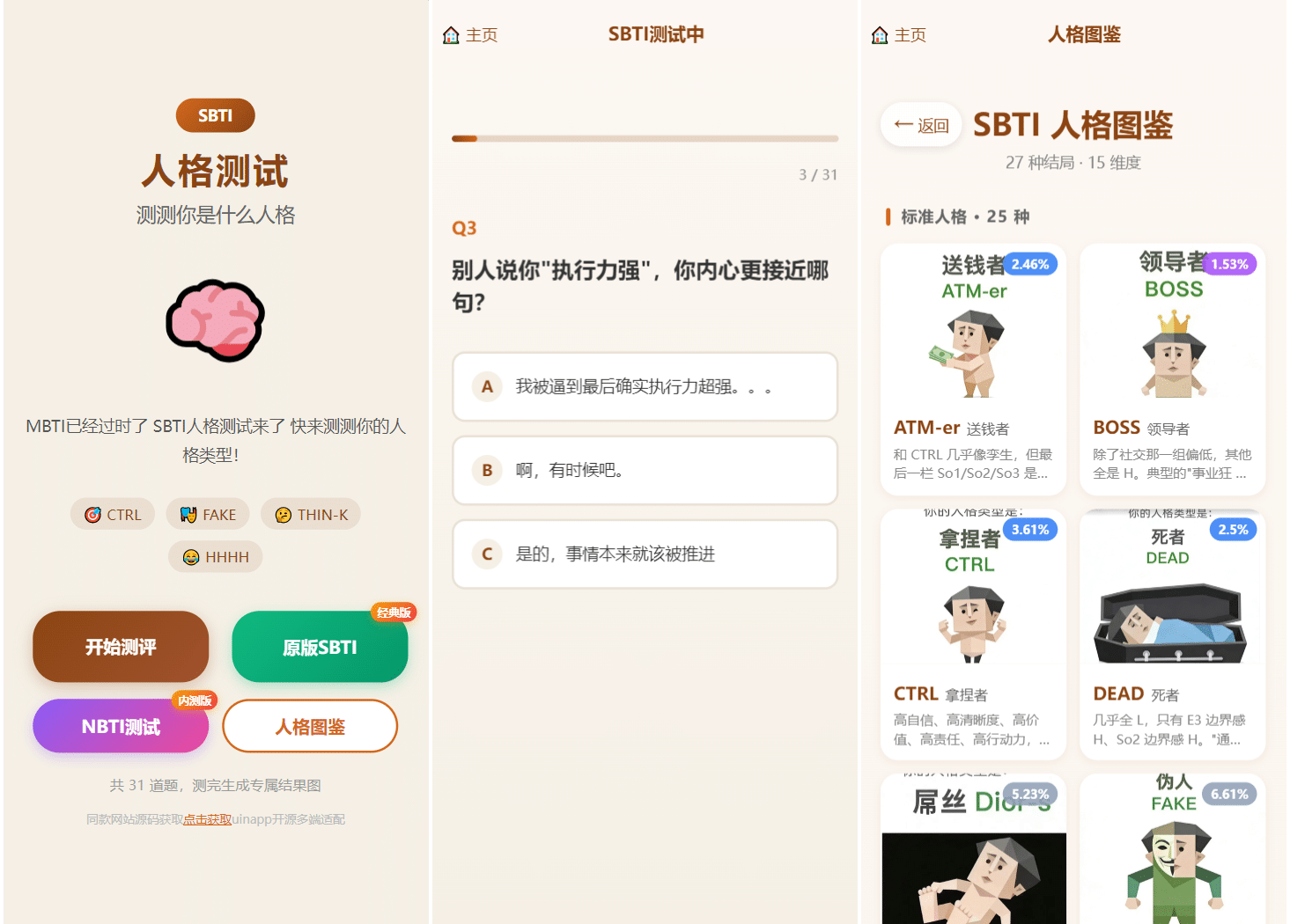 SBTI性格测试小程序源码-168源码网-PHP网站源码模板,插件软件资源分享平台！