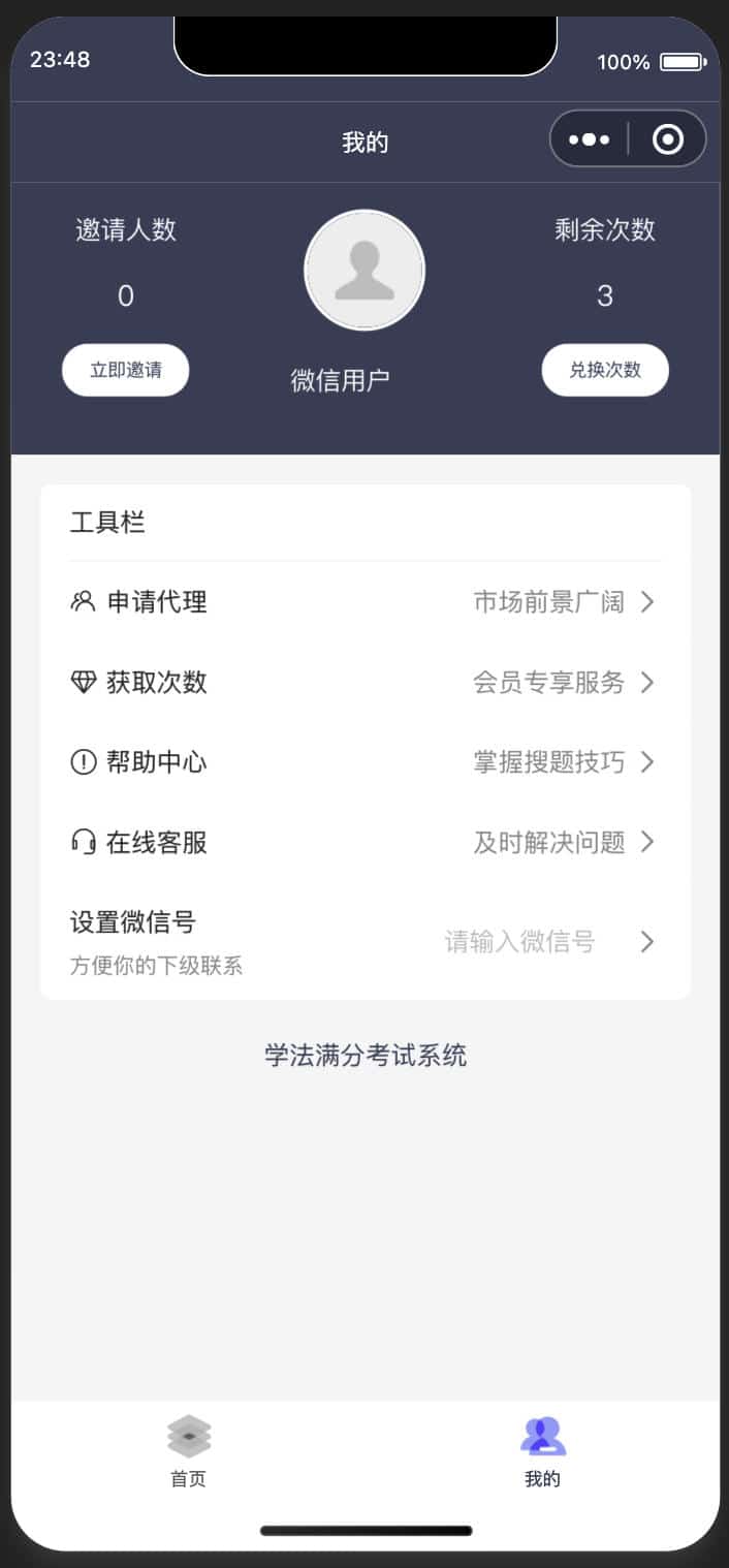 图片[2]-学法减分模拟练习小程序源码｜全真模拟+拍照搜题+学习进度跟踪 | 168源码网