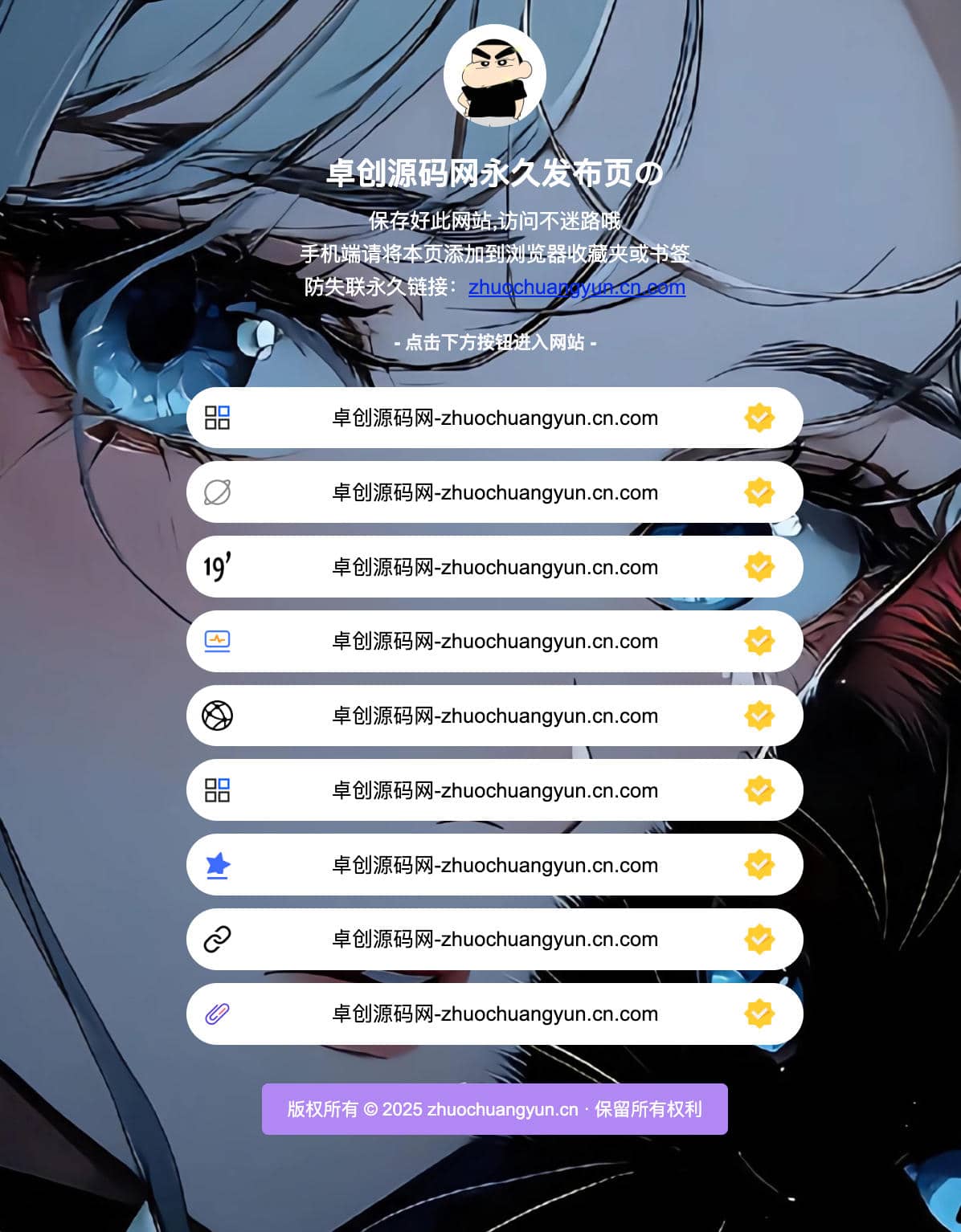 多链接导航引导页源码 纯静态单文件即用-168源码网-PHP网站源码模板,插件软件资源分享平台！