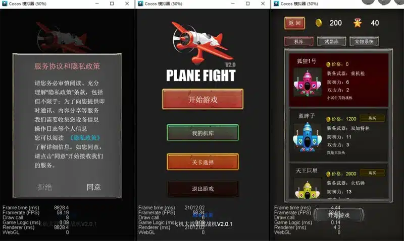 图片[2]-168源码网发布：飞机大战小游戏源码支持流量主 - 多平台编译适配+广告变现完整方案｜抖音小游戏开发源码｜H5游戏流量主变现系统