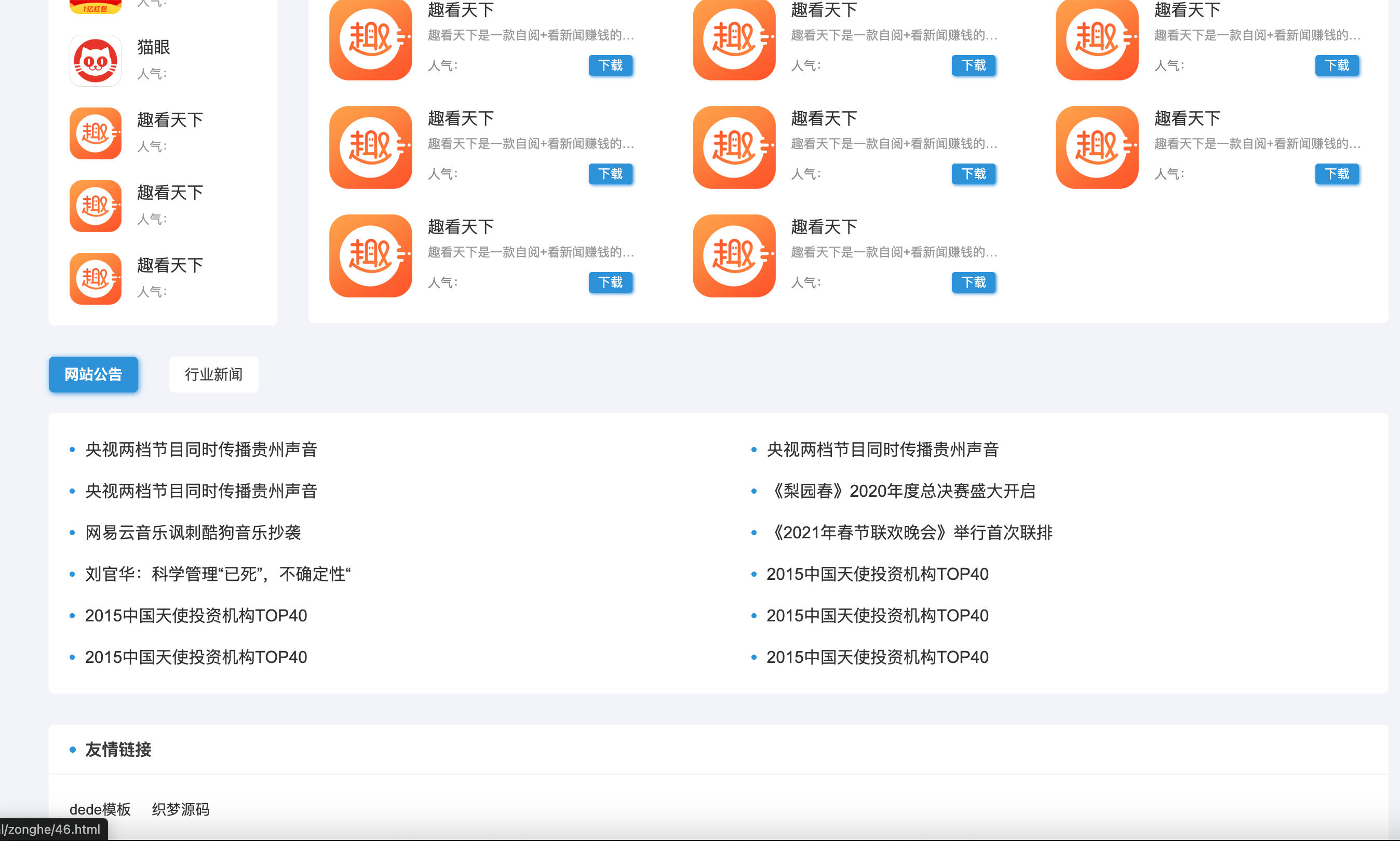 图片[3]-APP下载排行网站模板下载 织梦DedeCMS响应式源码 | 168源码网