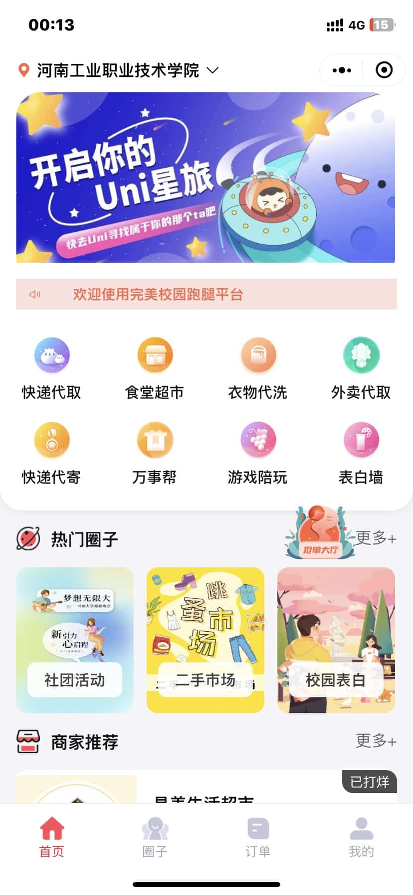 校园跑腿独立版多校版本源码-PHP+小程序多模块校园服务系统-168源码网-PHP网站源码模板,插件软件资源分享平台！