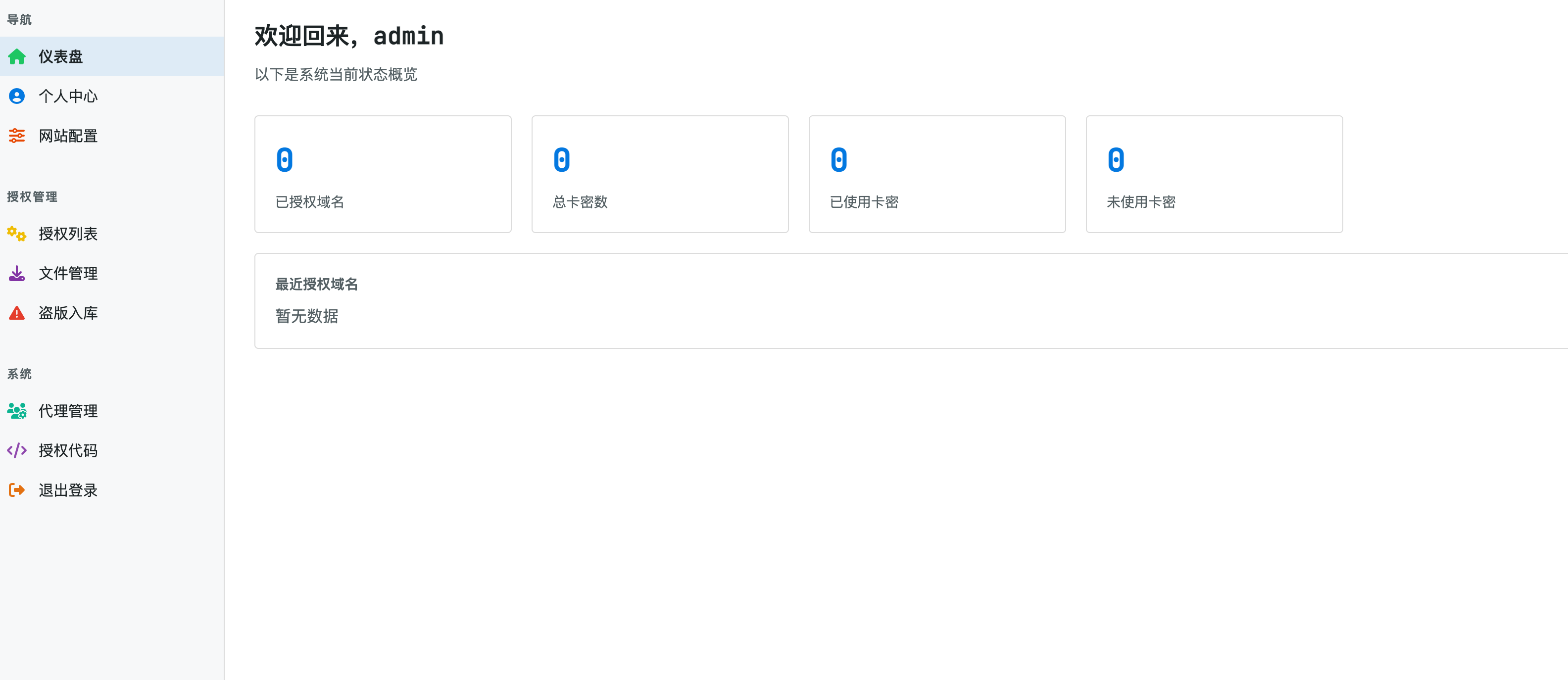 图片[2]-全开源PHP网站授权系统源码（域名授权与代理权限管理） | 168源码网