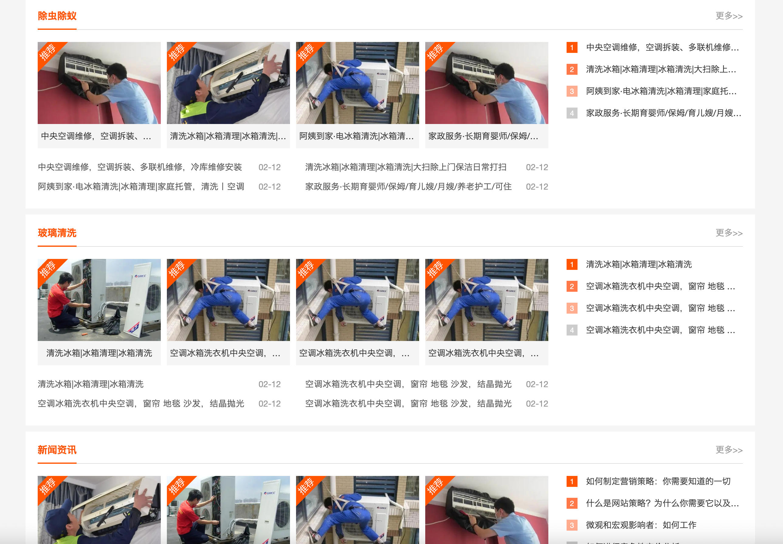 图片[3]-PbootCMS生活服务类网站模板下载-响应式PC手机端自适应源码 | 168源码网