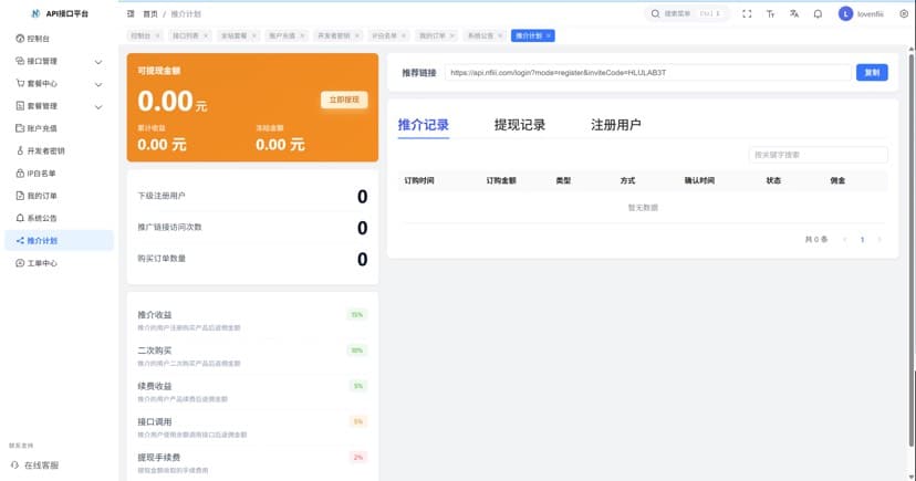 图片[3]-168源码网分享：最新楠枫解析计费系统源码Java+Vue版本，企业级API商业化平台