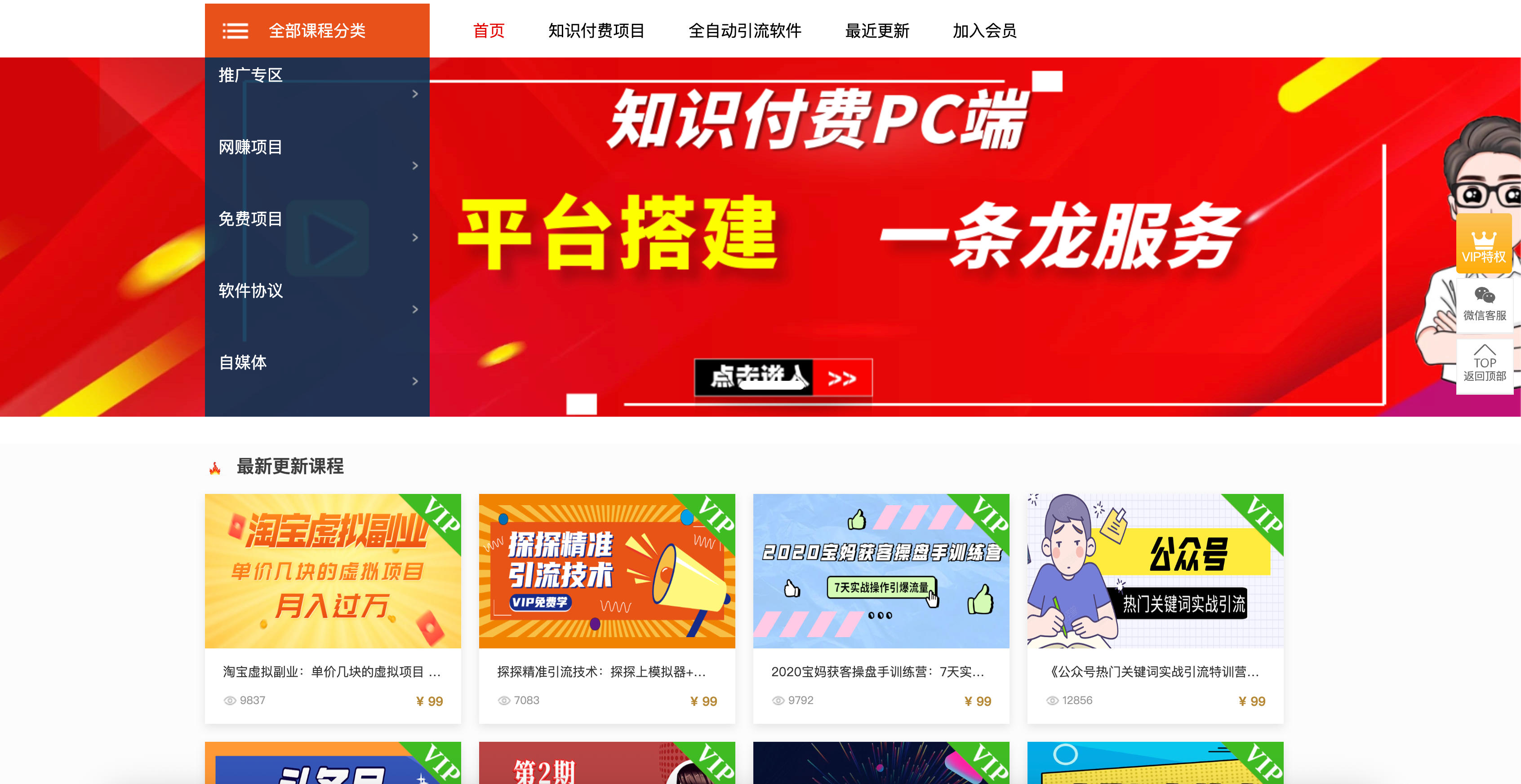 图片[7]-东方微课知识付费系统源码,OEM贴牌授权 | 168源码网